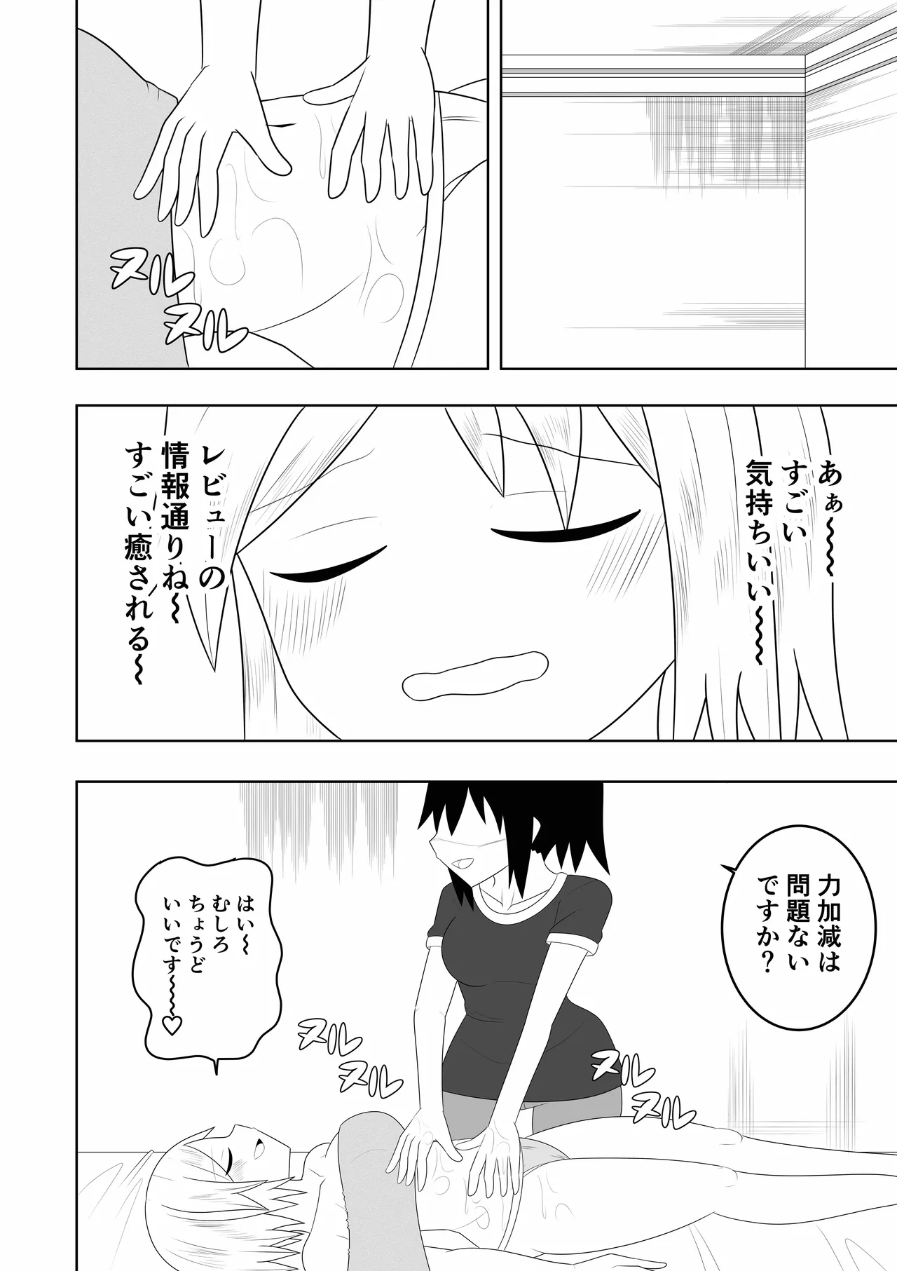 エステに行ったらレズエステだった件 - page7