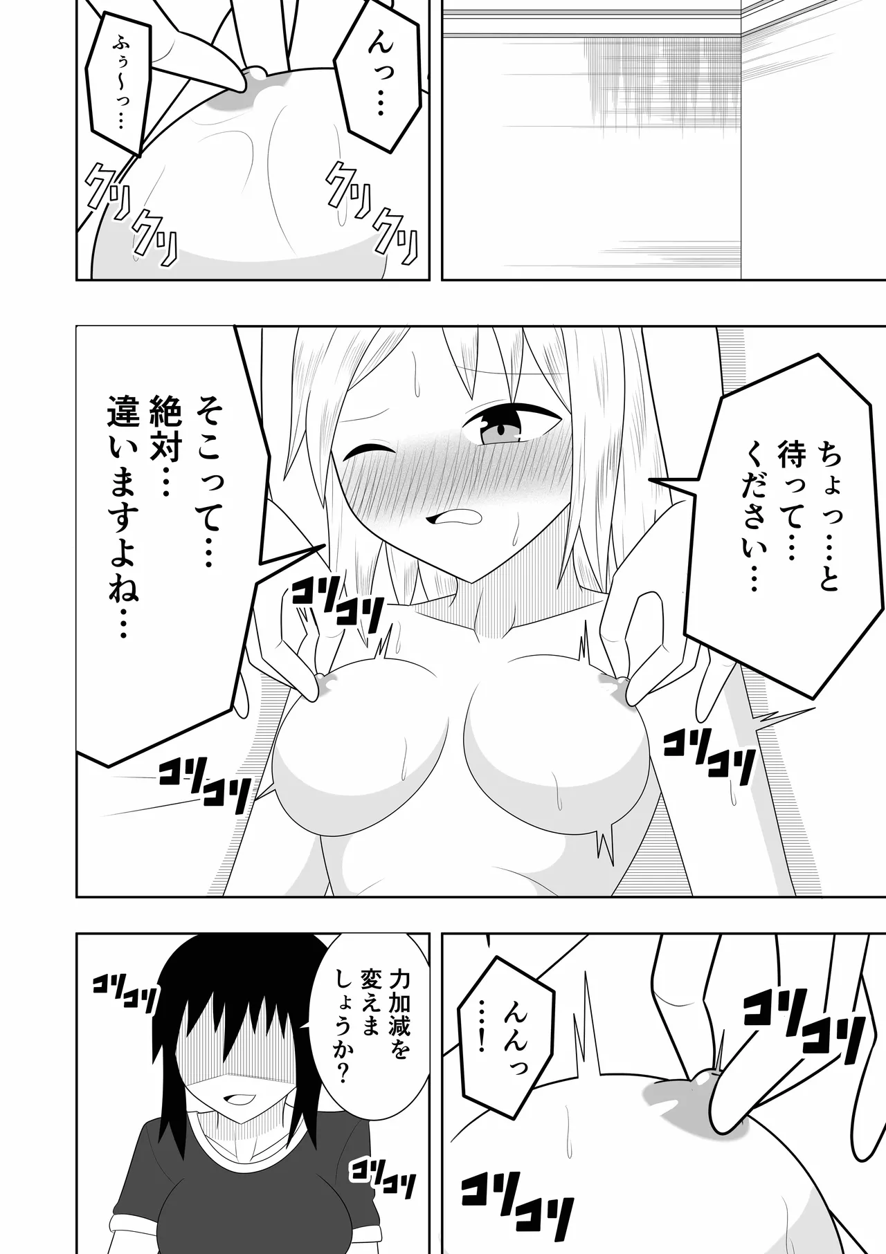 エステに行ったらレズエステだった件 - page9