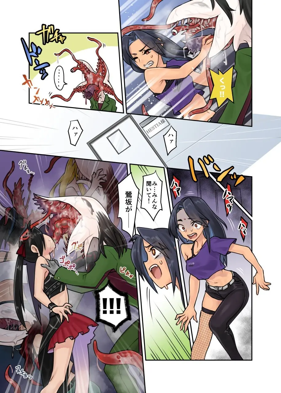 鶯坂37 -Parasite Idol シリーズ 1 - page10
