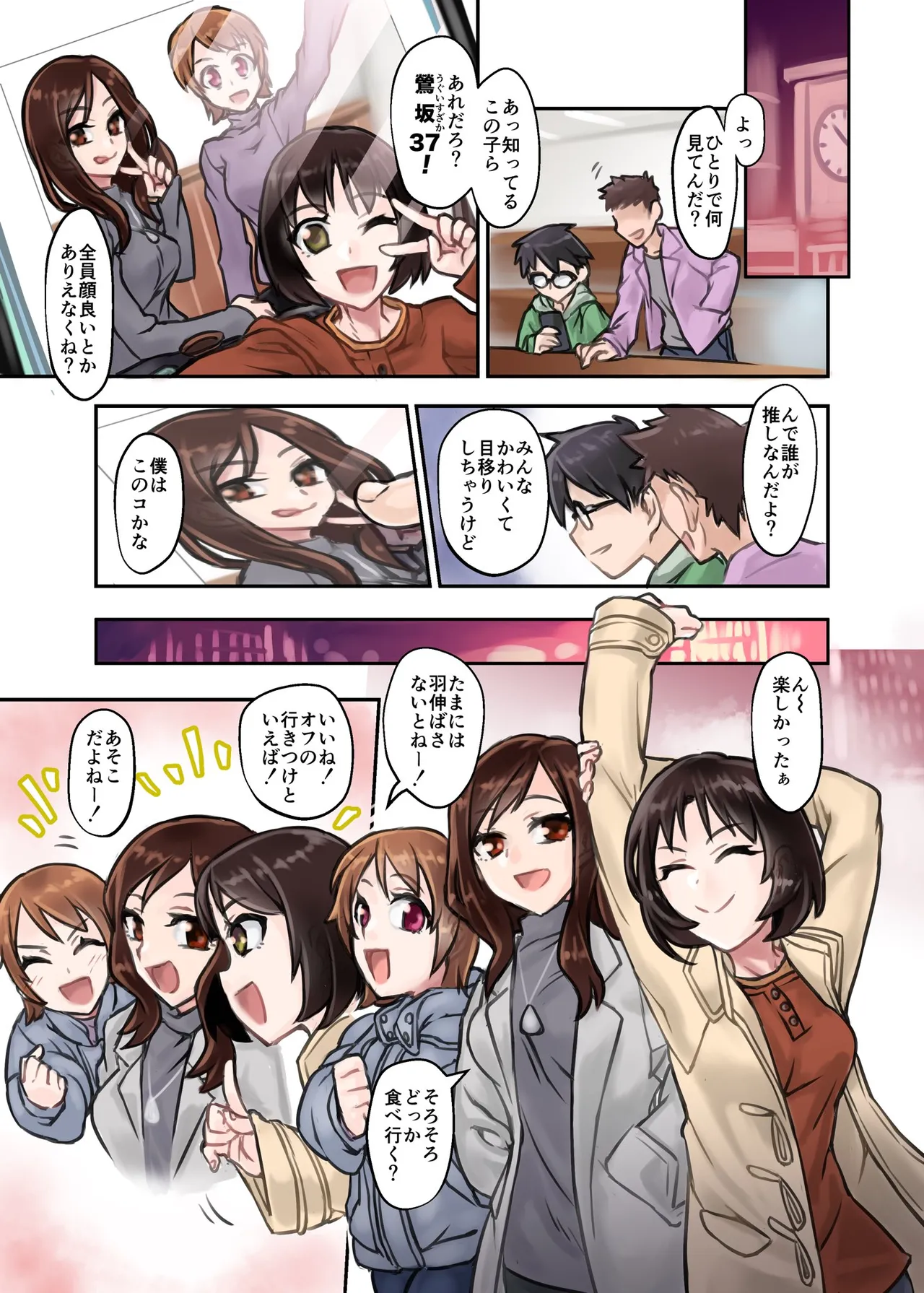 鶯坂37 -Parasite Idol シリーズ 1 - page3