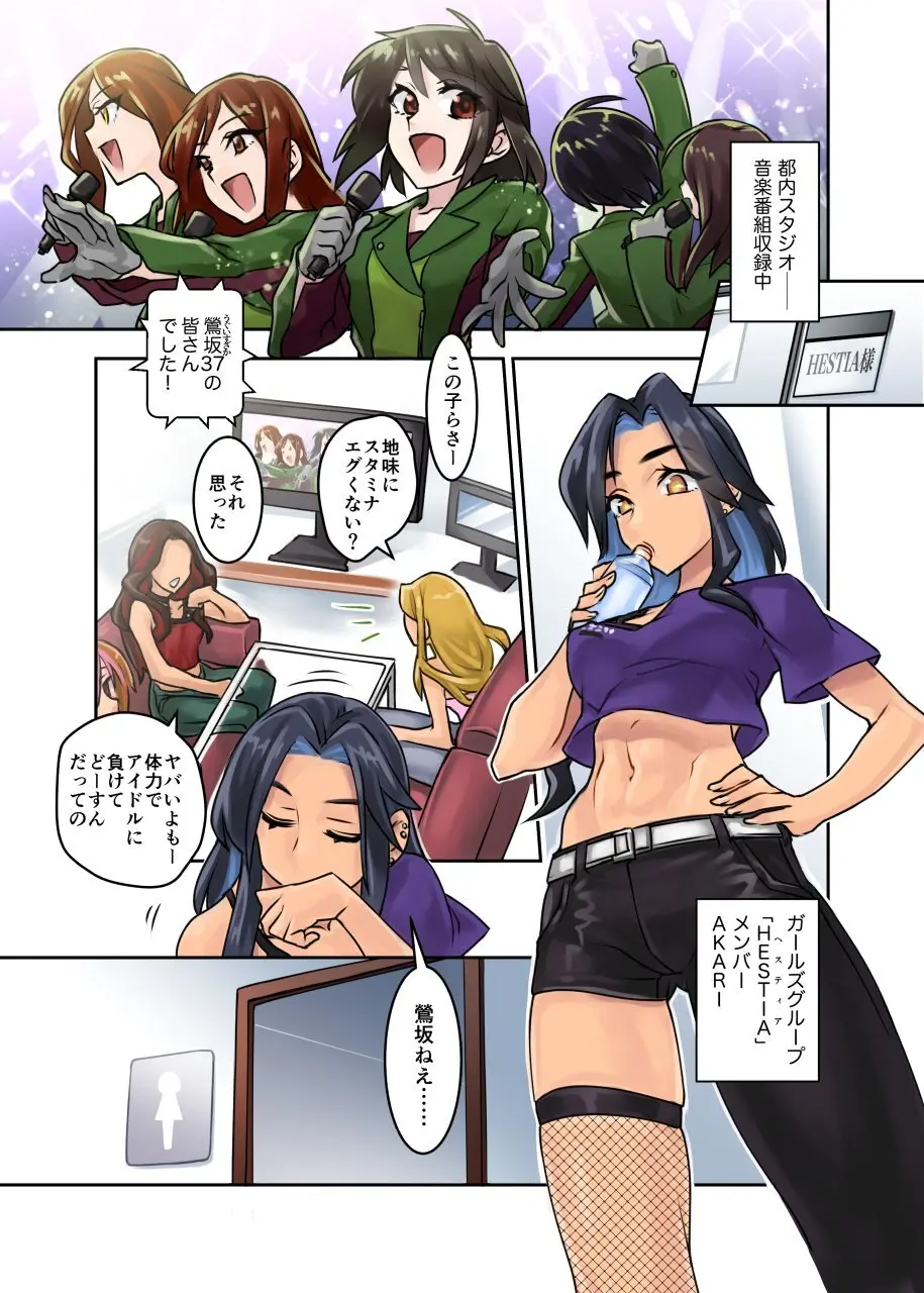鶯坂37 -Parasite Idol シリーズ 1 - page8