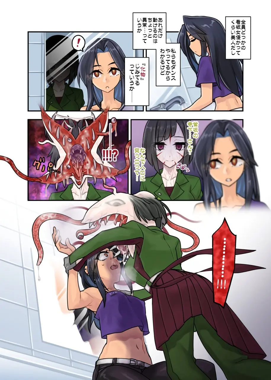 鶯坂37 -Parasite Idol シリーズ 1 - page9