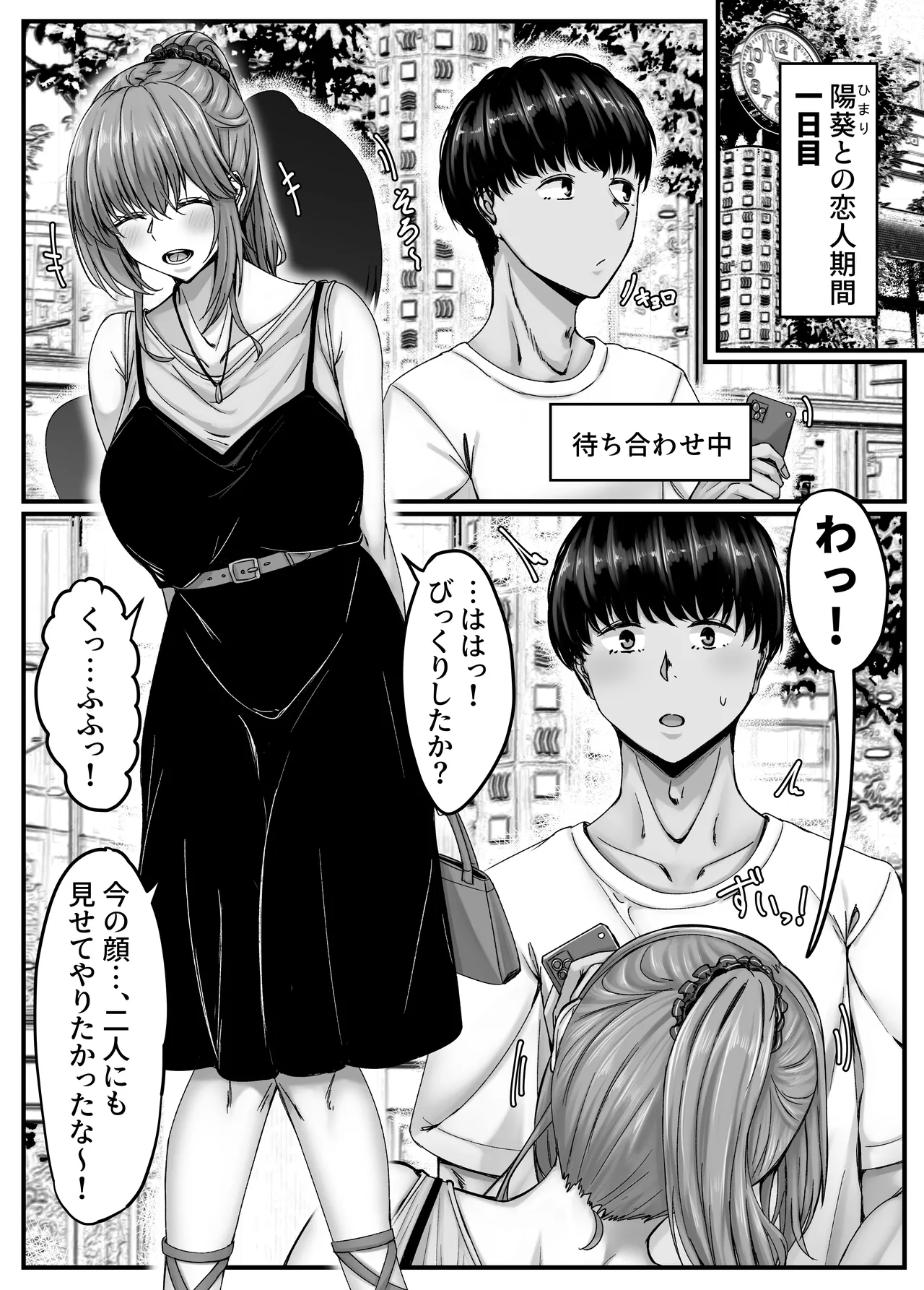 幼なじみハーレムから始まる恋人性活〜正統派幼馴染との一週間の恋人期間〜 - page13