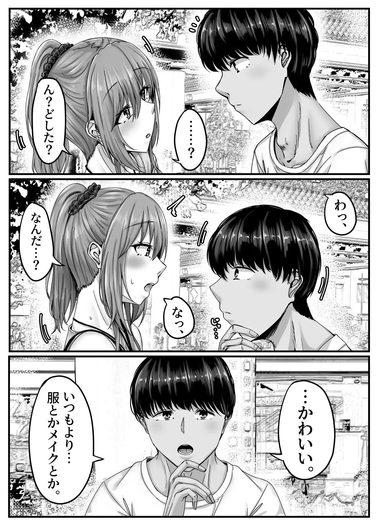 幼なじみハーレムから始まる恋人性活〜正統派幼馴染との一週間の恋人期間〜 - page14
