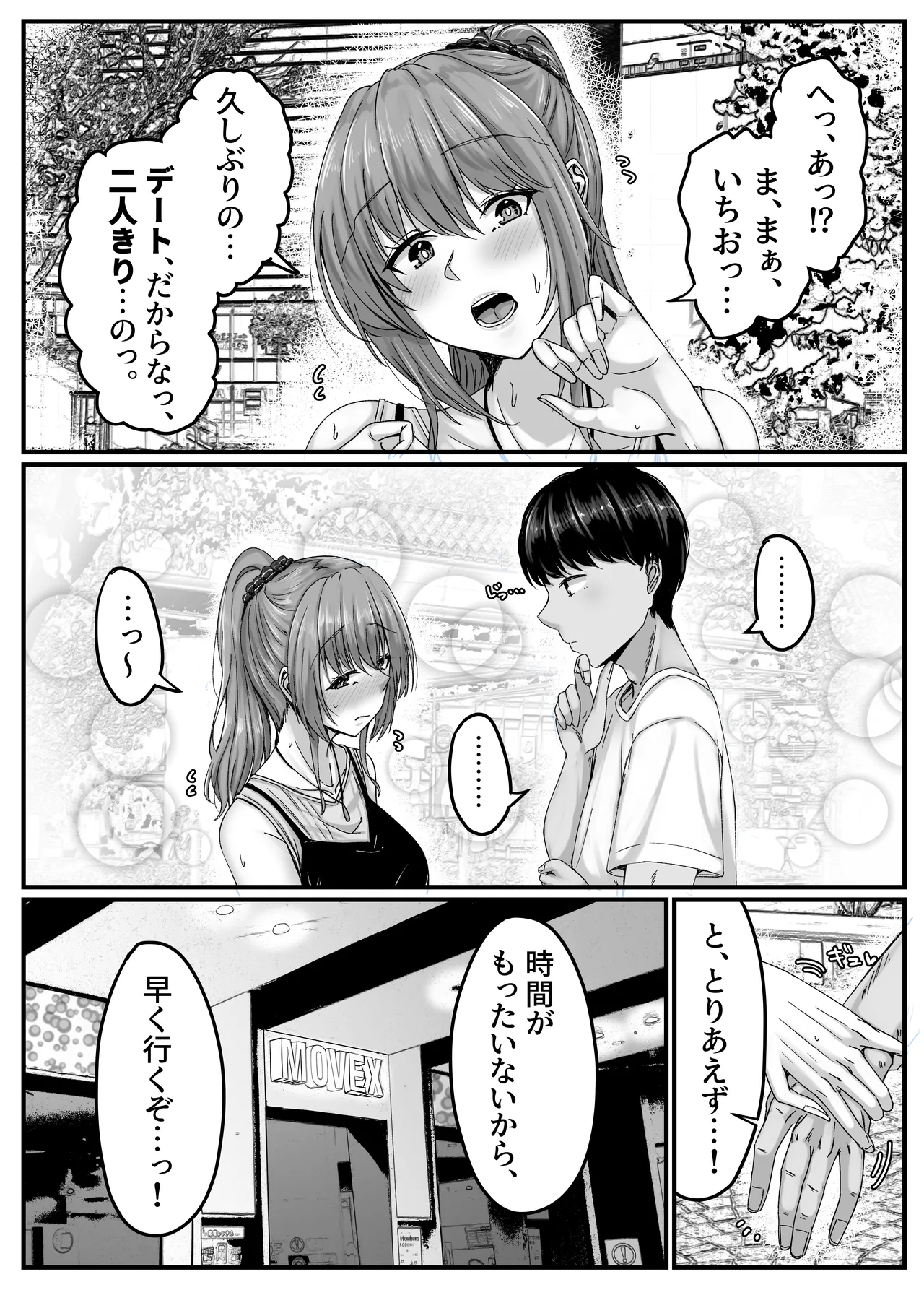 幼なじみハーレムから始まる恋人性活〜正統派幼馴染との一週間の恋人期間〜 - page15
