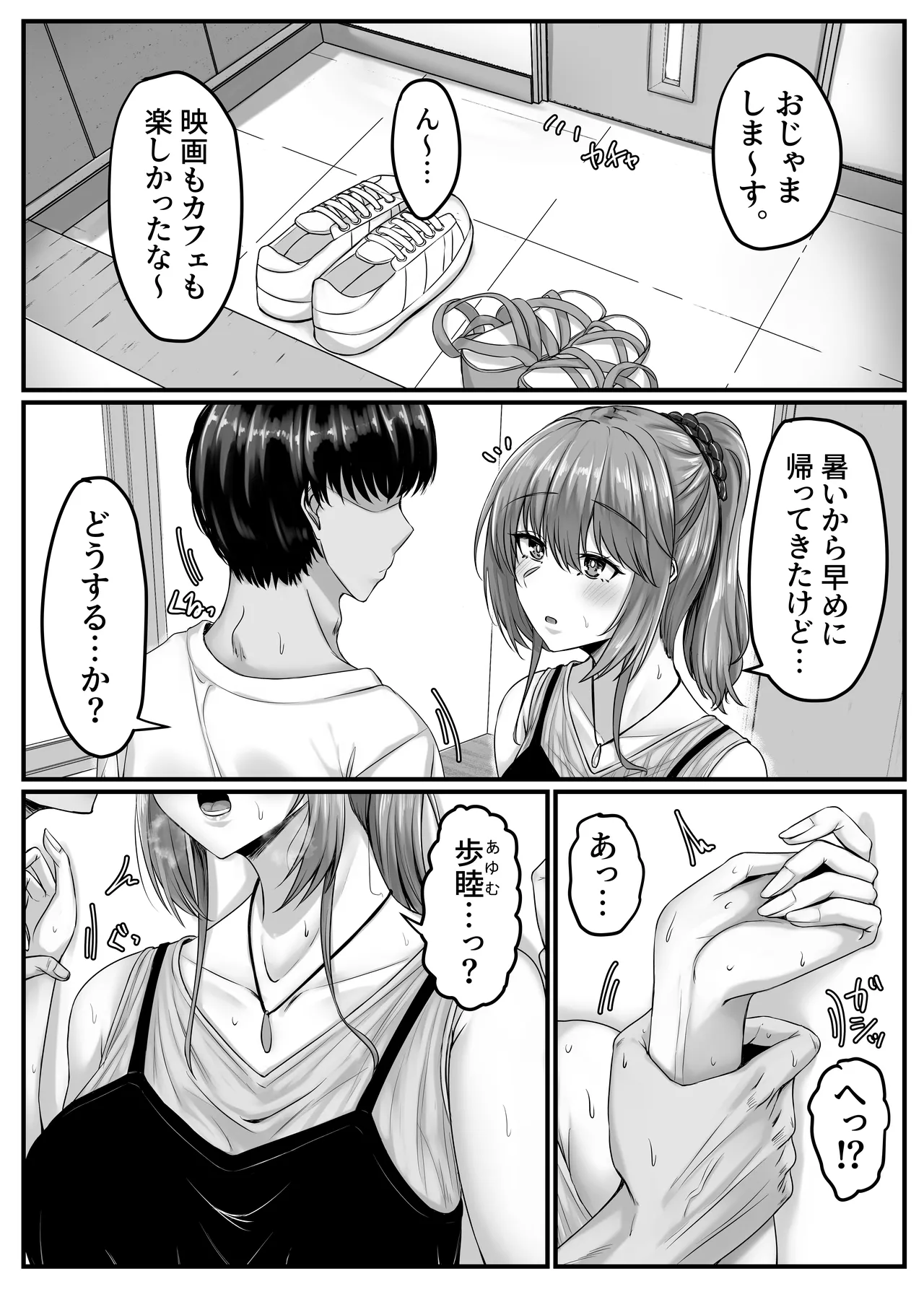 幼なじみハーレムから始まる恋人性活〜正統派幼馴染との一週間の恋人期間〜 - page18