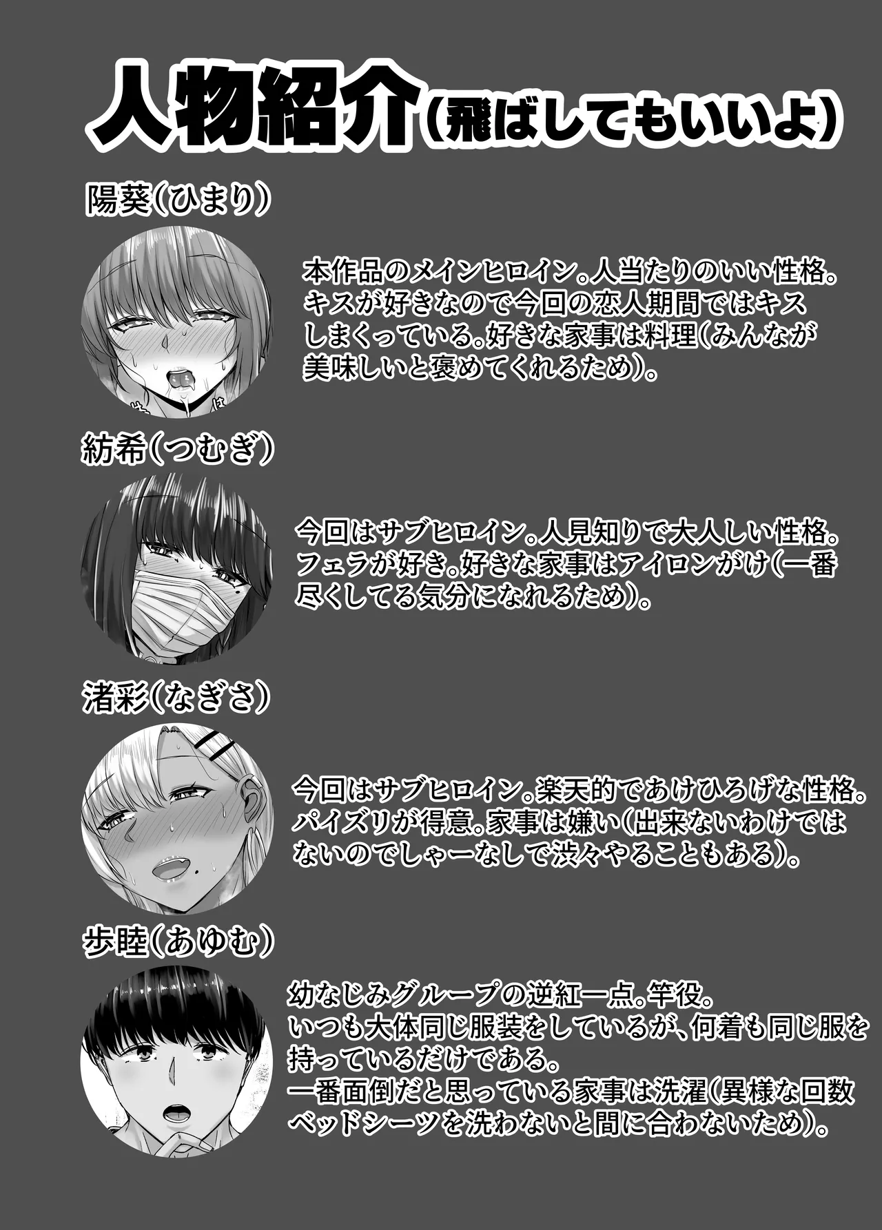 幼なじみハーレムから始まる恋人性活〜正統派幼馴染との一週間の恋人期間〜 - page2