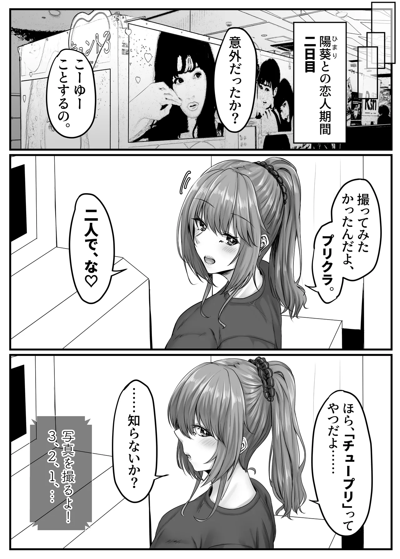 幼なじみハーレムから始まる恋人性活〜正統派幼馴染との一週間の恋人期間〜 - page25