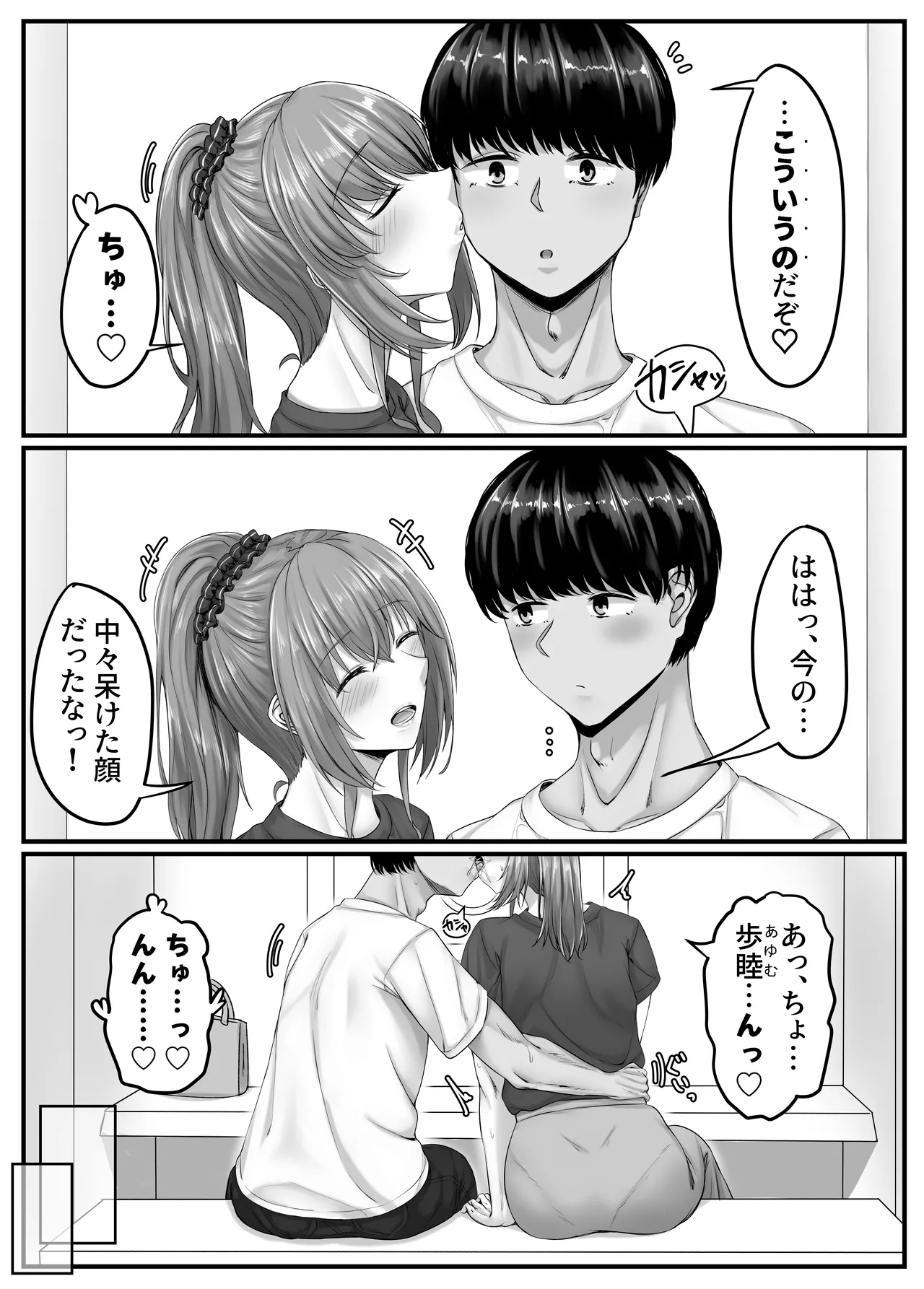 幼なじみハーレムから始まる恋人性活〜正統派幼馴染との一週間の恋人期間〜 - page26