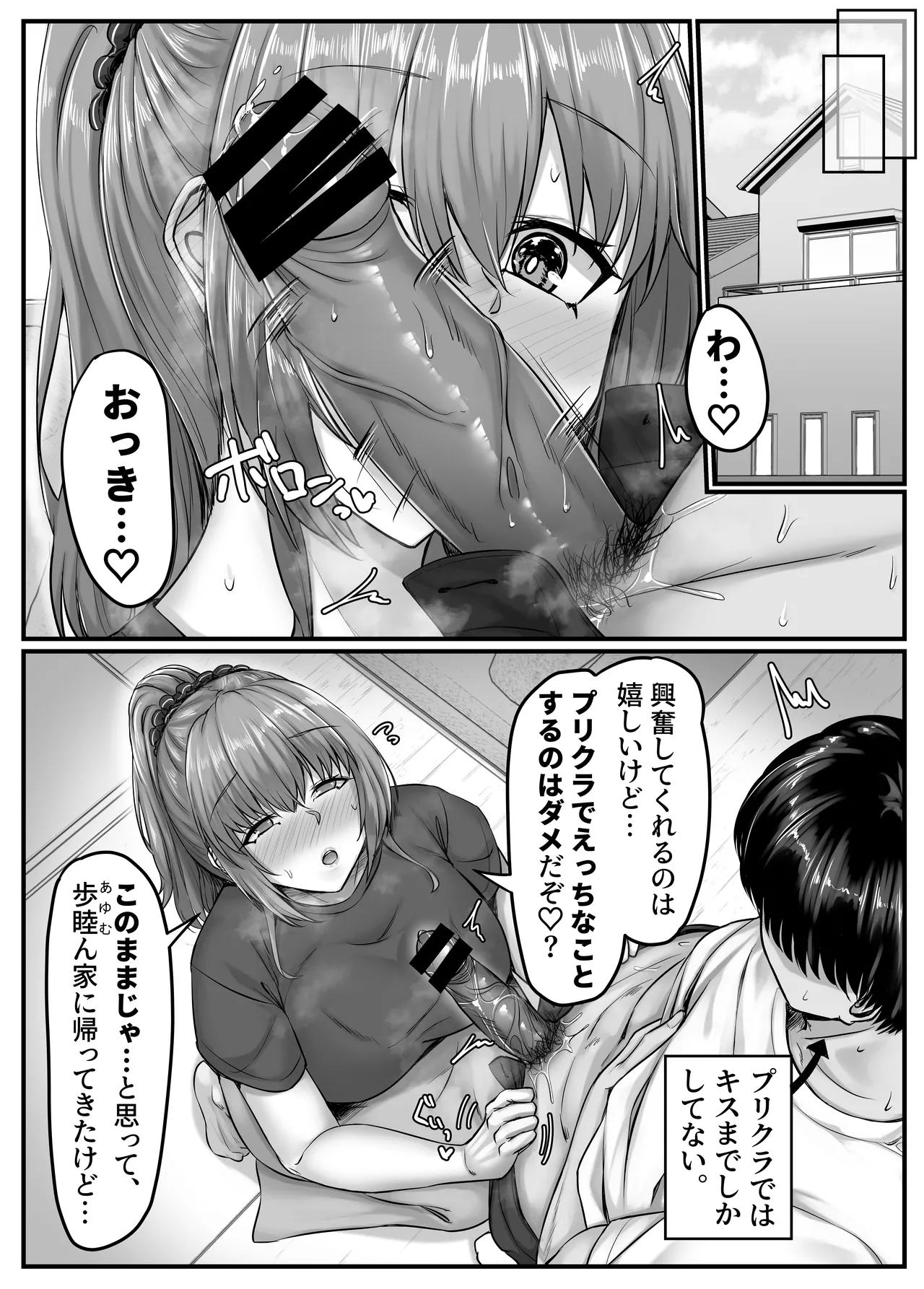 幼なじみハーレムから始まる恋人性活〜正統派幼馴染との一週間の恋人期間〜 - page27