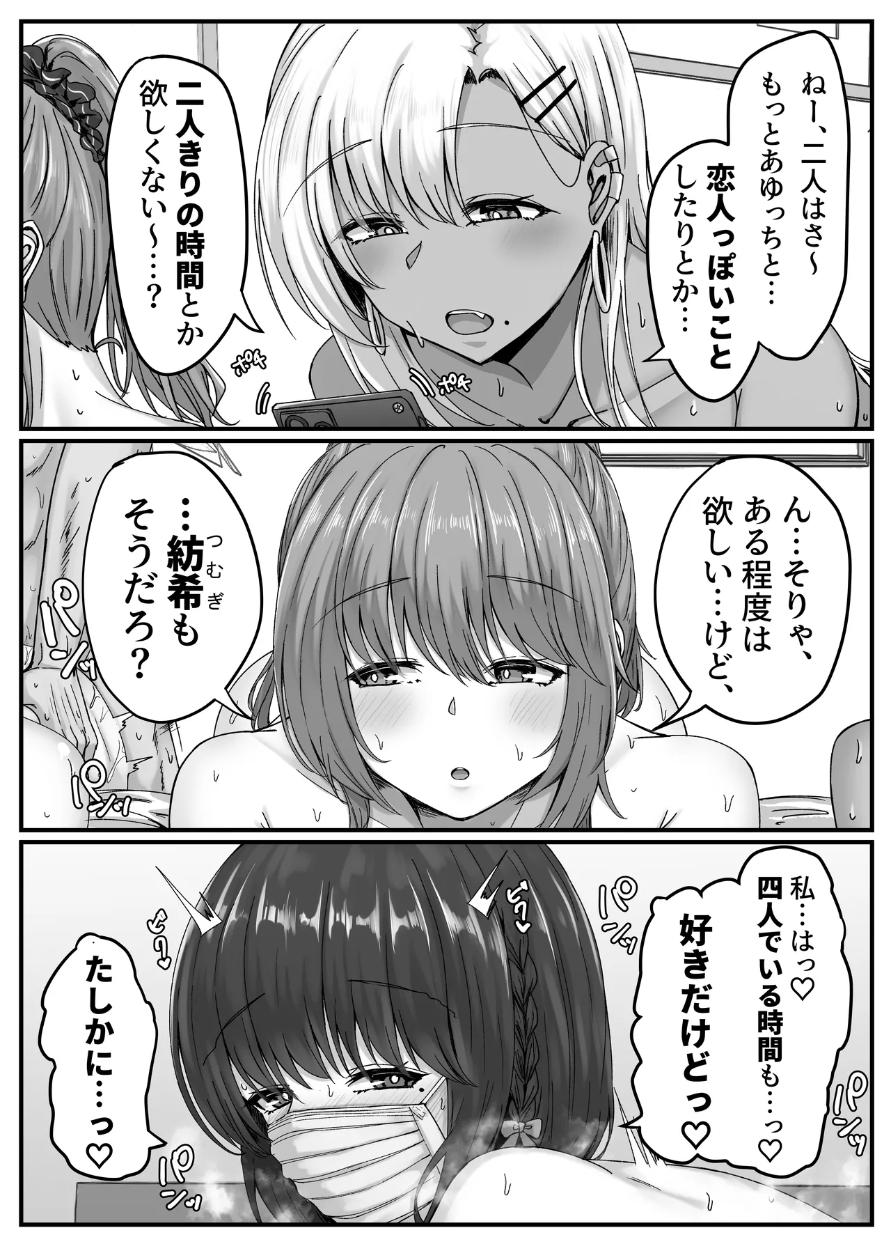 幼なじみハーレムから始まる恋人性活〜正統派幼馴染との一週間の恋人期間〜 - page3