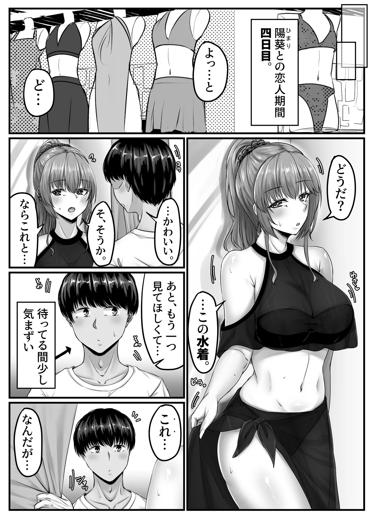 幼なじみハーレムから始まる恋人性活〜正統派幼馴染との一週間の恋人期間〜 - page31
