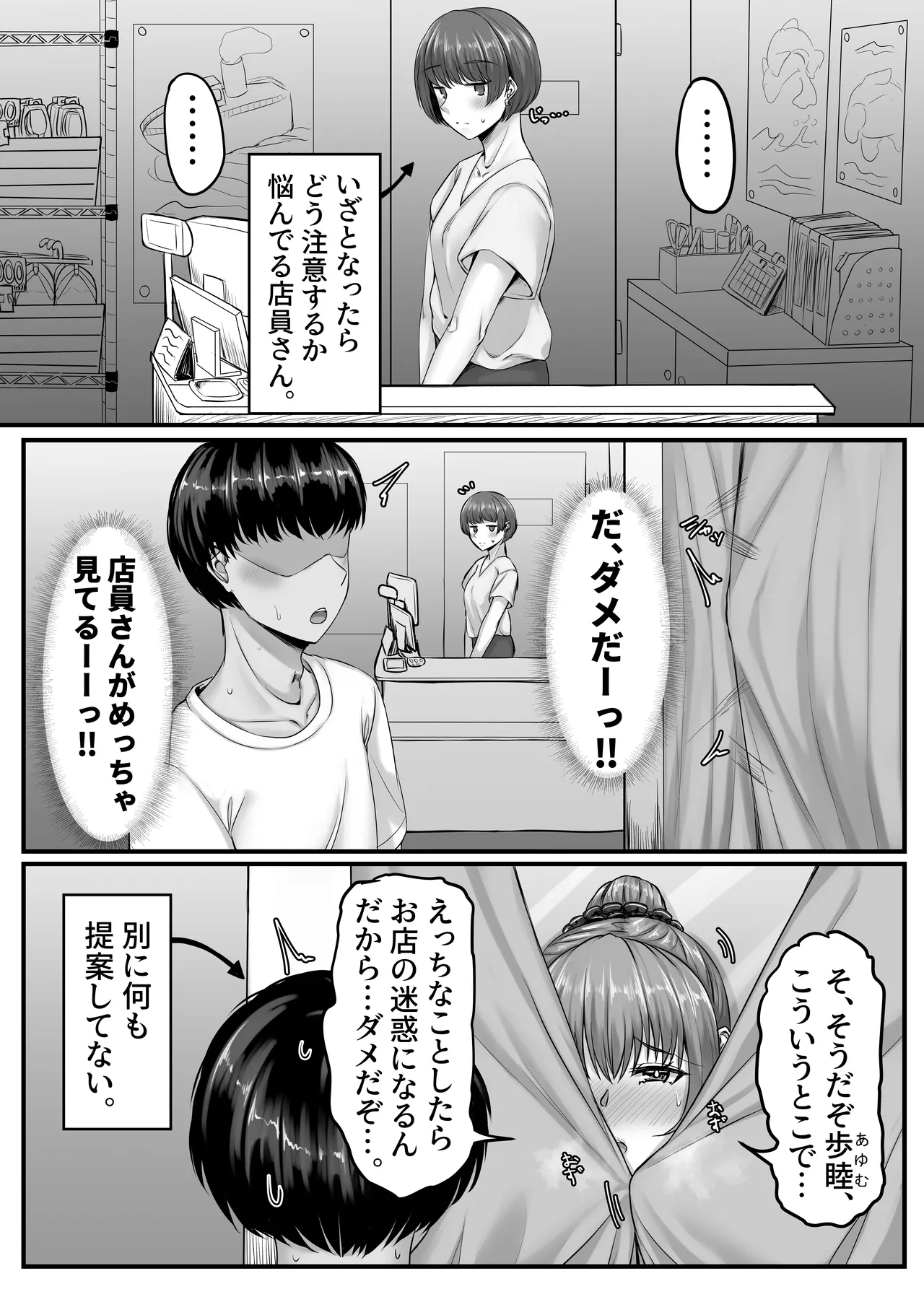 幼なじみハーレムから始まる恋人性活〜正統派幼馴染との一週間の恋人期間〜 - page33