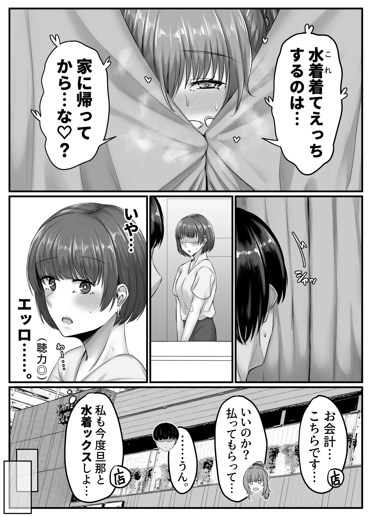 幼なじみハーレムから始まる恋人性活〜正統派幼馴染との一週間の恋人期間〜 - page34