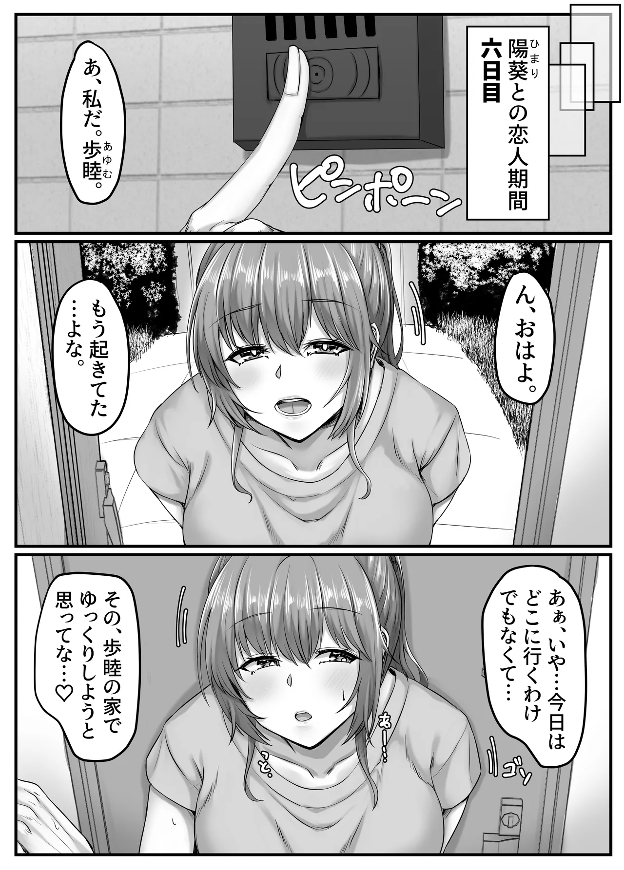 幼なじみハーレムから始まる恋人性活〜正統派幼馴染との一週間の恋人期間〜 - page40