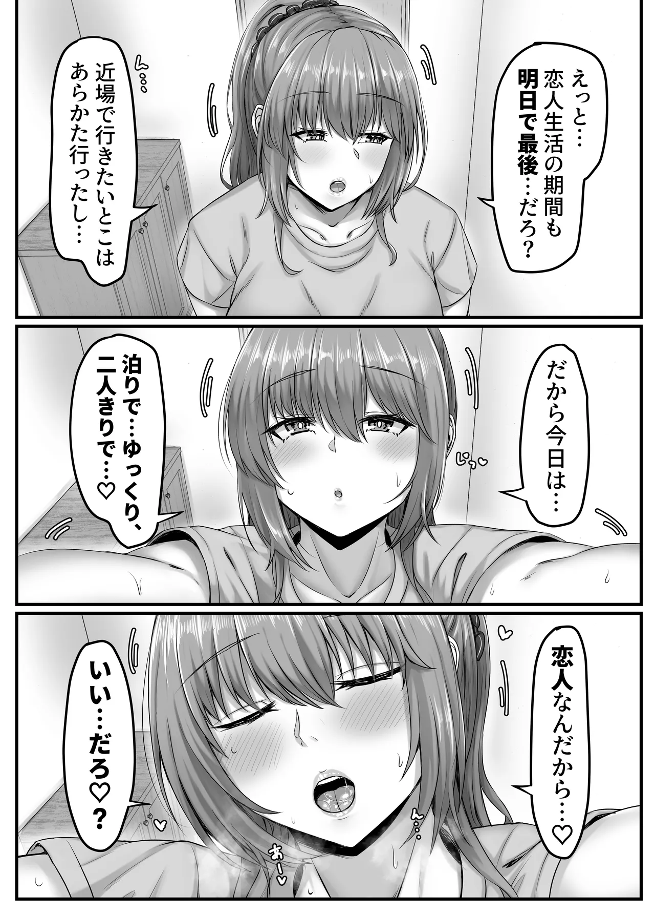 幼なじみハーレムから始まる恋人性活〜正統派幼馴染との一週間の恋人期間〜 - page41