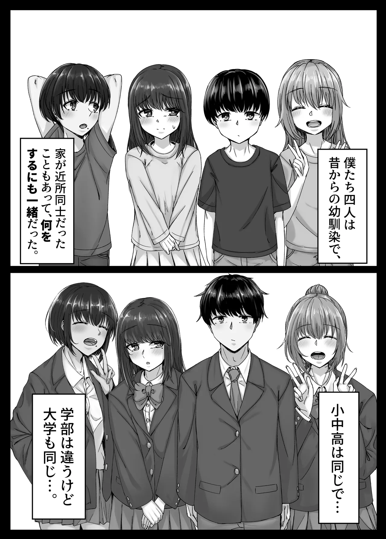 幼なじみハーレムから始まる恋人性活〜正統派幼馴染との一週間の恋人期間〜 - page6
