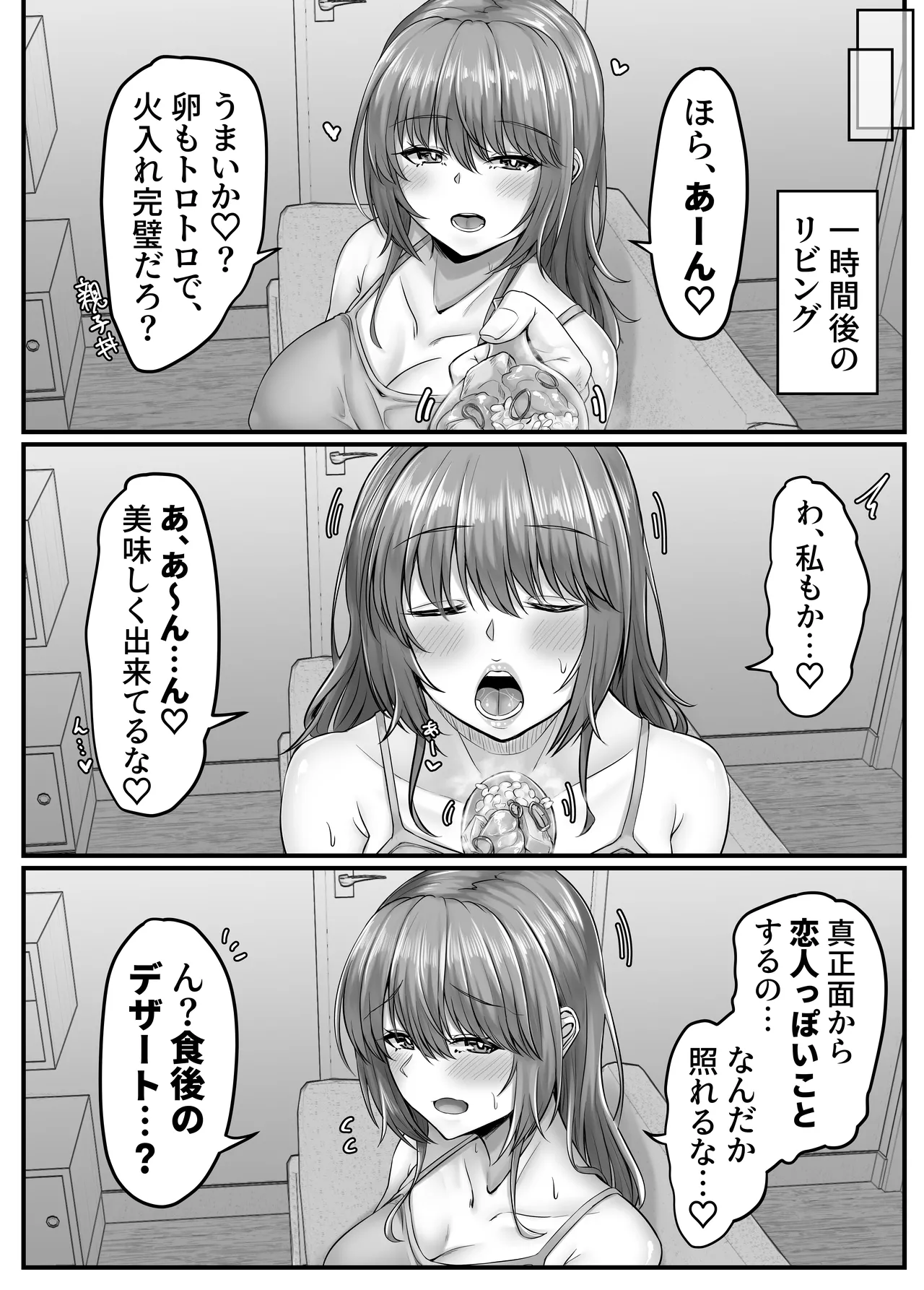 幼なじみハーレムから始まる恋人性活〜正統派幼馴染との一週間の恋人期間〜 - page62