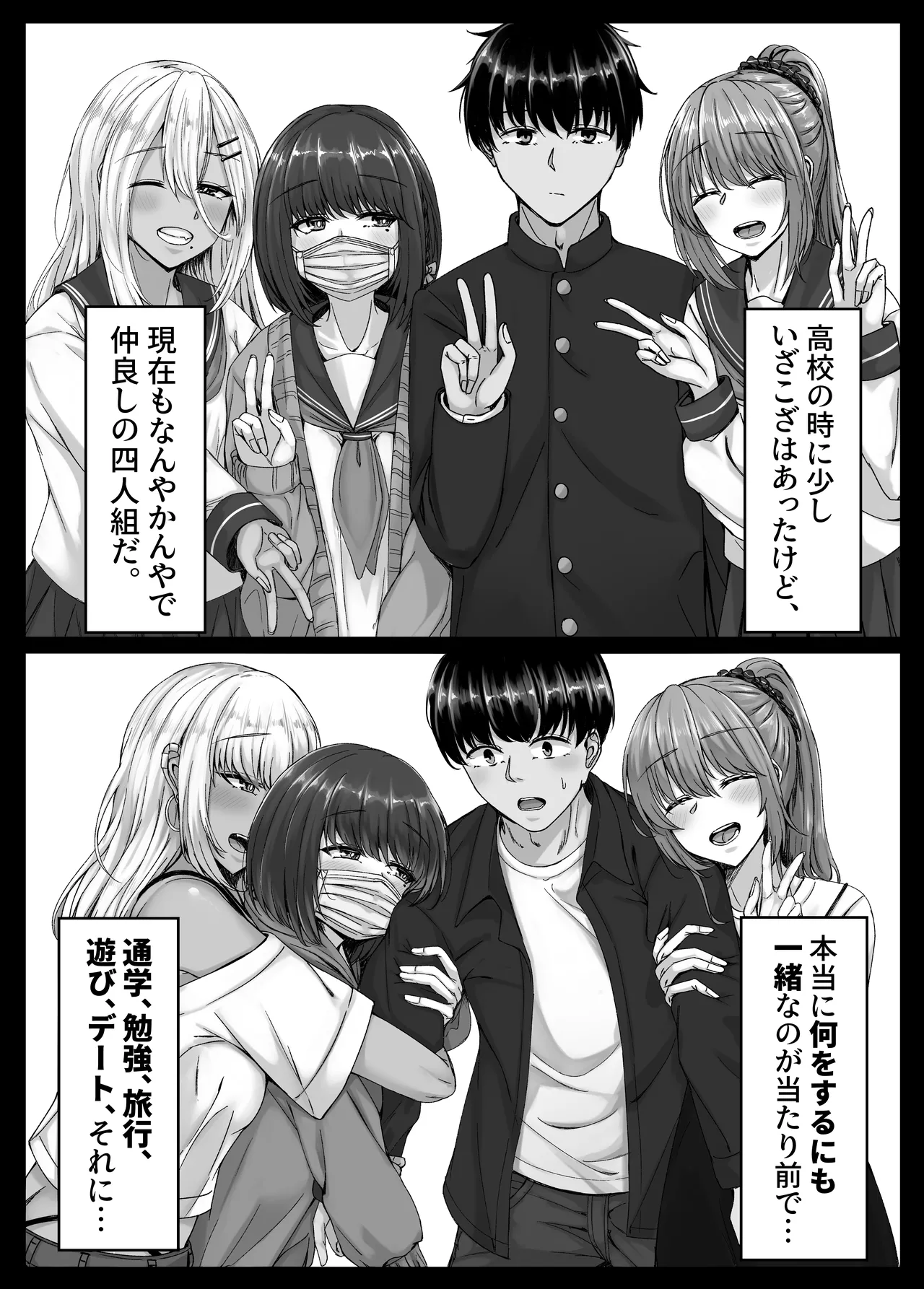 幼なじみハーレムから始まる恋人性活〜正統派幼馴染との一週間の恋人期間〜 - page7