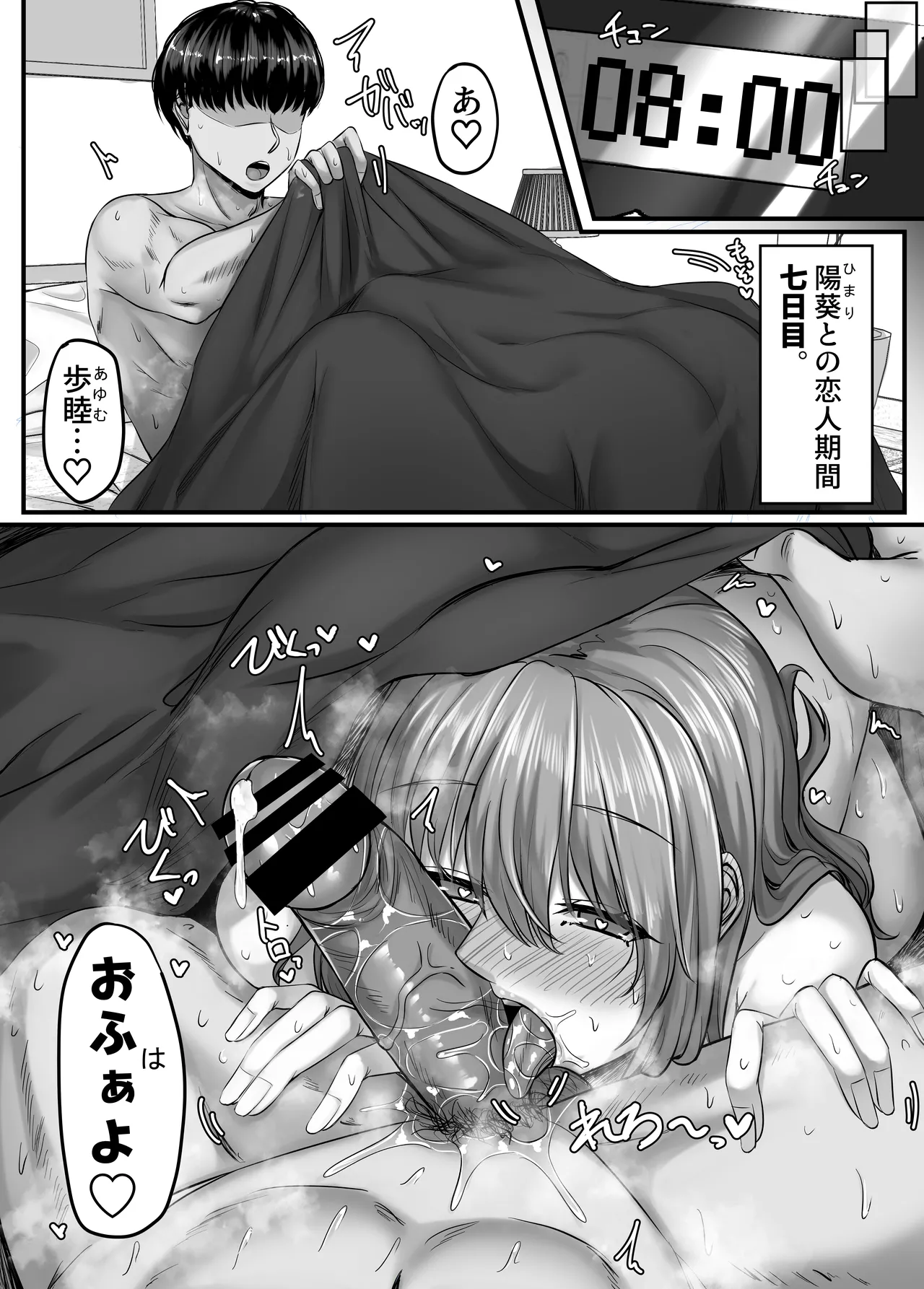 幼なじみハーレムから始まる恋人性活〜正統派幼馴染との一週間の恋人期間〜 - page89