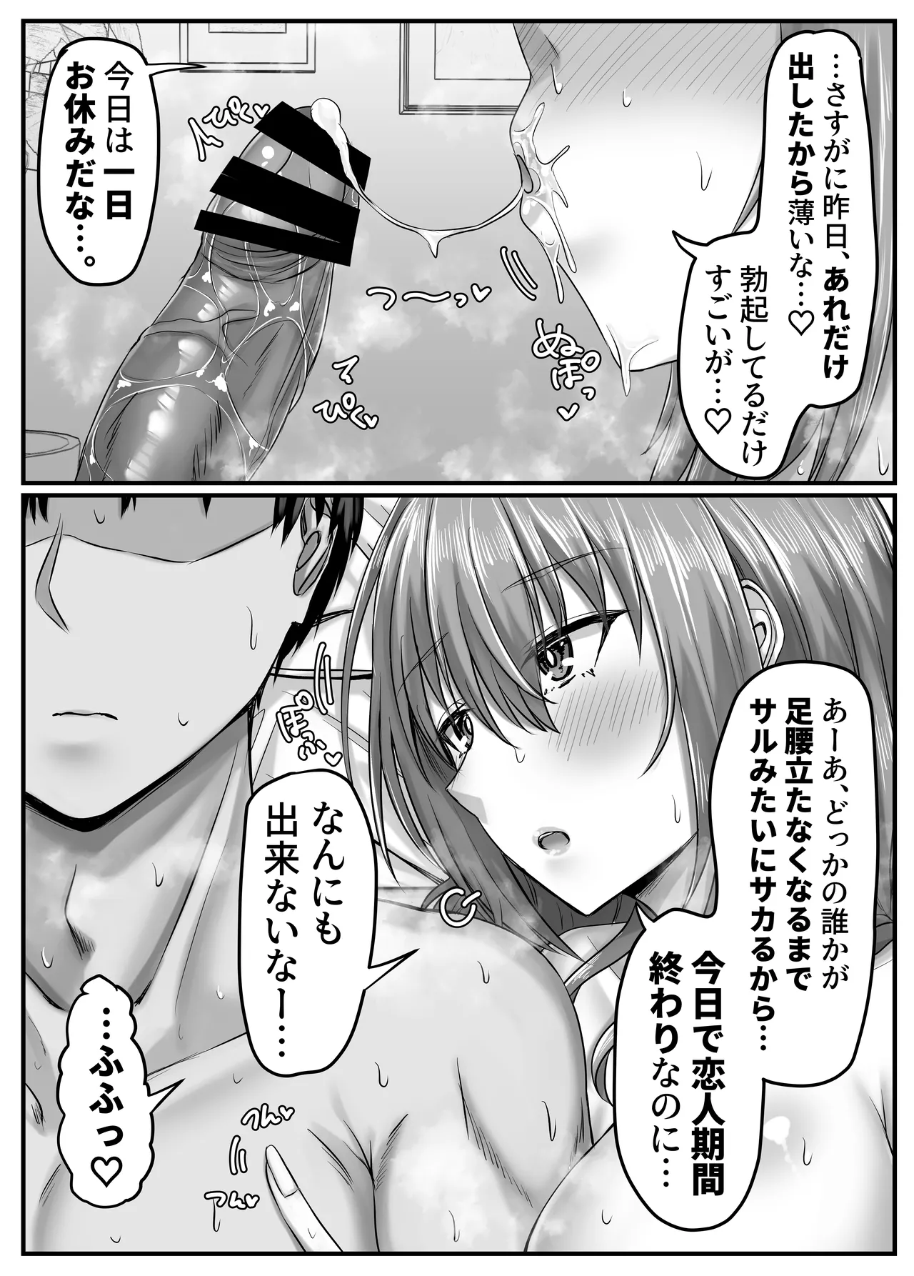 幼なじみハーレムから始まる恋人性活〜正統派幼馴染との一週間の恋人期間〜 - page91