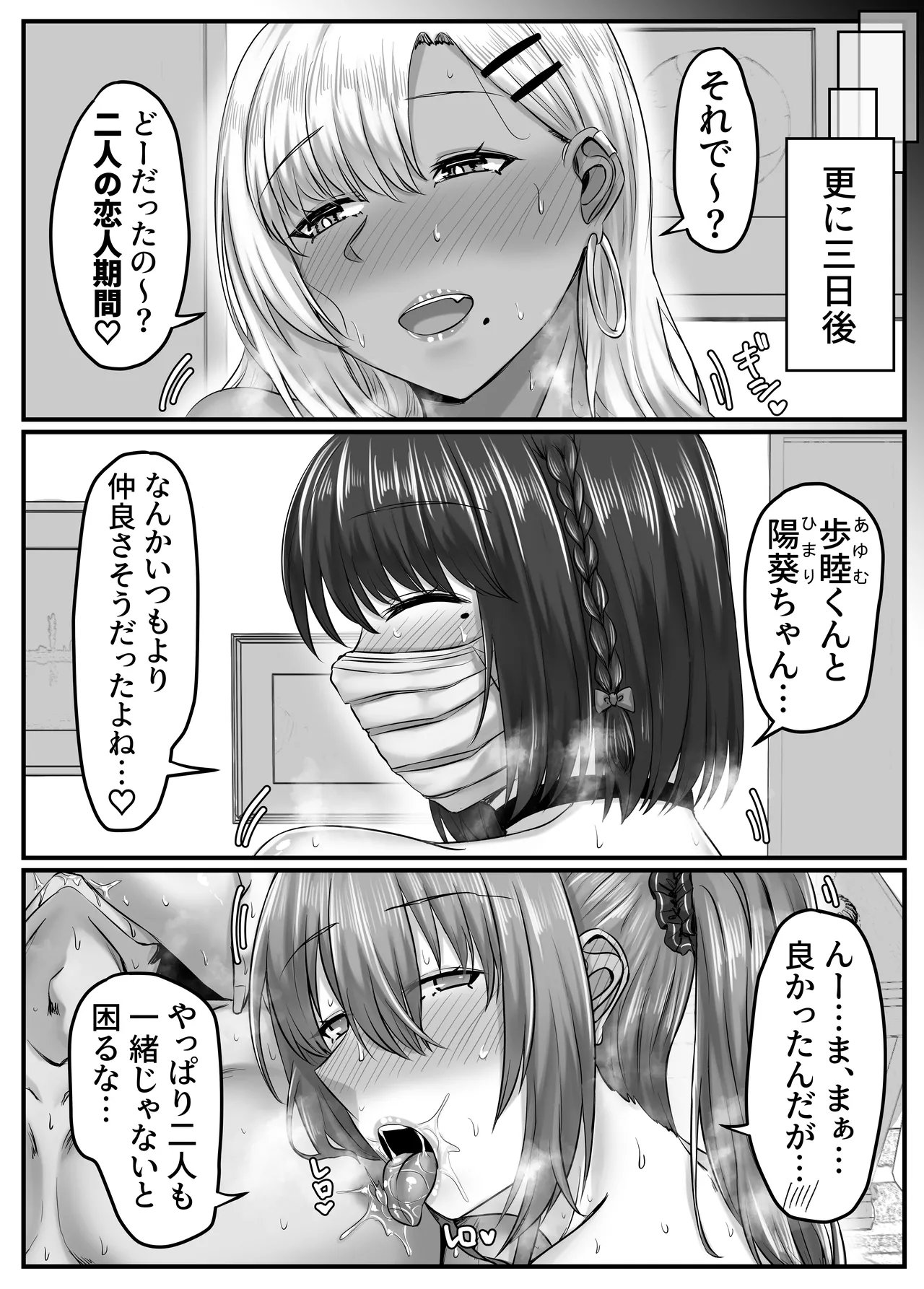 幼なじみハーレムから始まる恋人性活〜正統派幼馴染との一週間の恋人期間〜 - page93