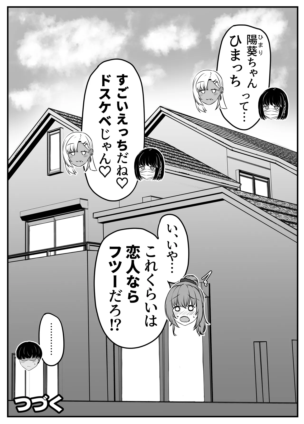 幼なじみハーレムから始まる恋人性活〜正統派幼馴染との一週間の恋人期間〜 - page99