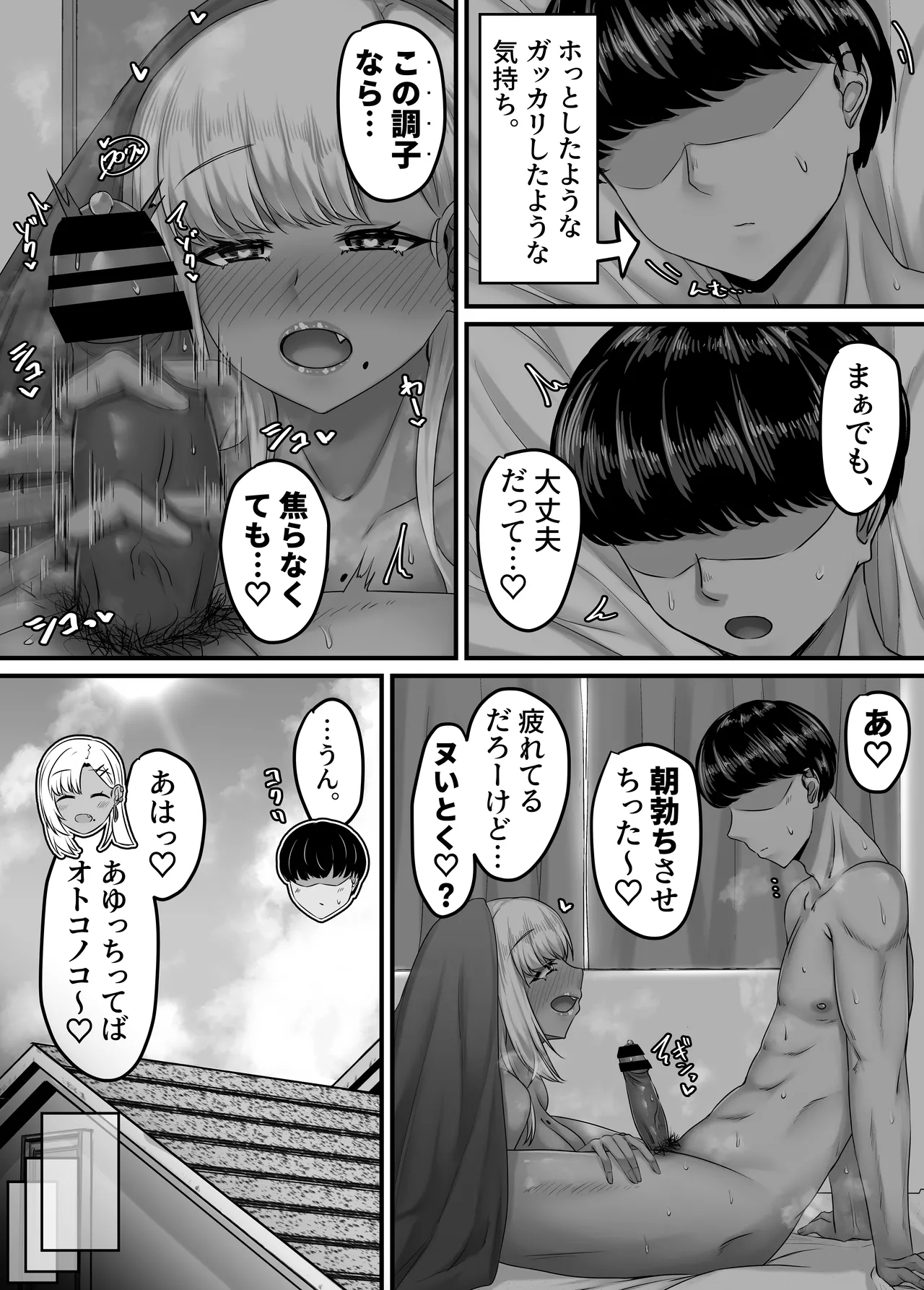 幼なじみハーレムから始まる恋人性活〜巨乳黒ギャル幼なじみとたっぷりイかせあった一週間の同棲性活〜 - page125
