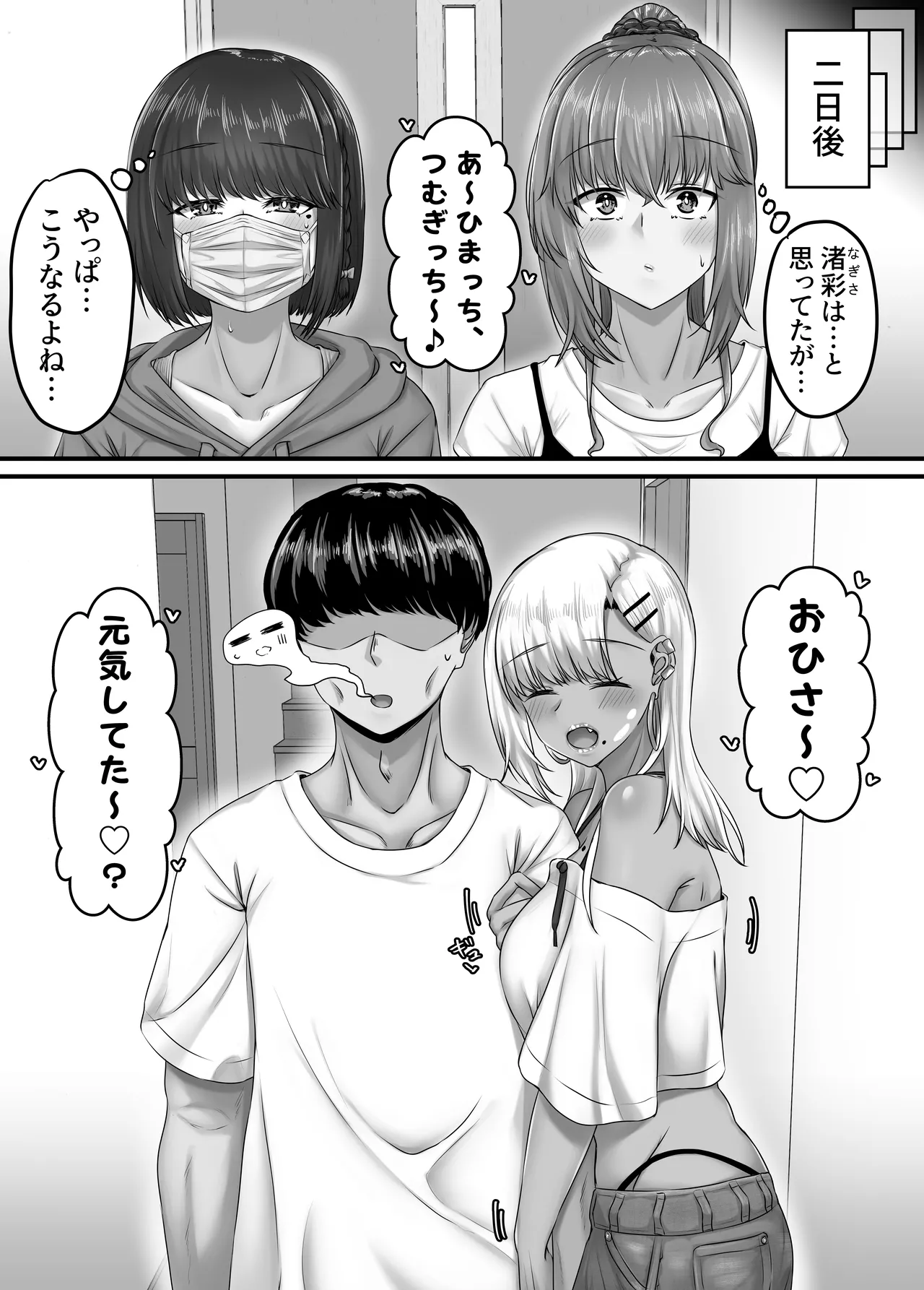 幼なじみハーレムから始まる恋人性活〜巨乳黒ギャル幼なじみとたっぷりイかせあった一週間の同棲性活〜 - page126