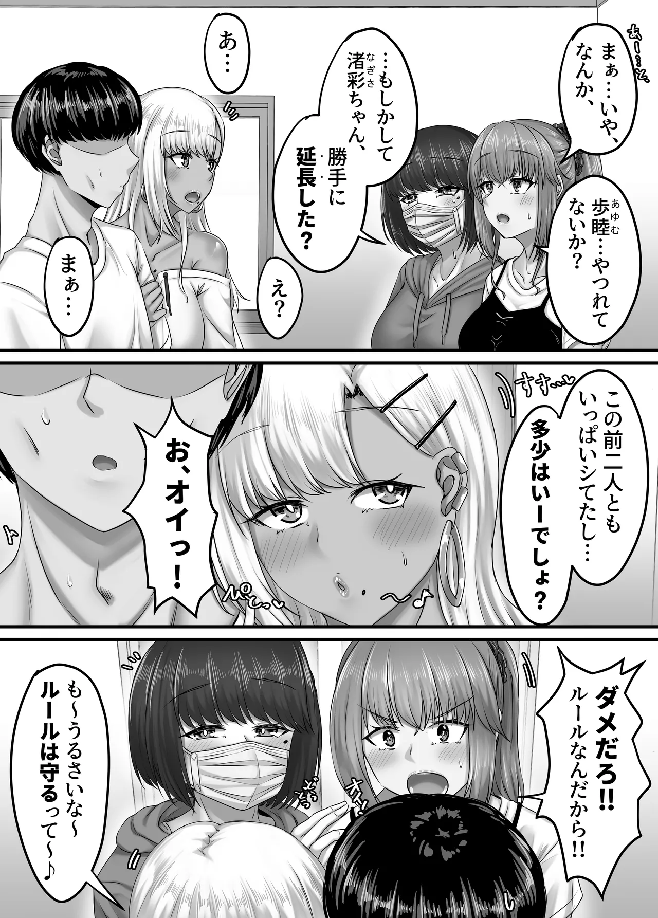 幼なじみハーレムから始まる恋人性活〜巨乳黒ギャル幼なじみとたっぷりイかせあった一週間の同棲性活〜 - page127