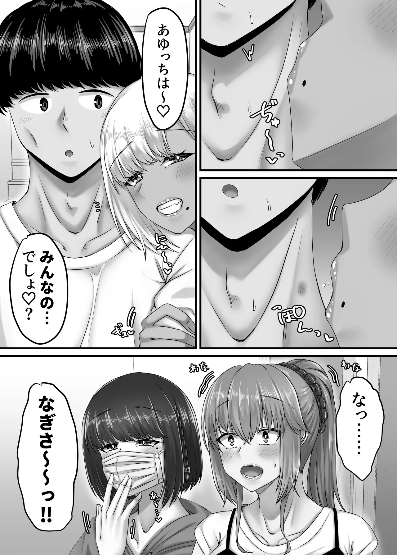 幼なじみハーレムから始まる恋人性活〜巨乳黒ギャル幼なじみとたっぷりイかせあった一週間の同棲性活〜 - page128