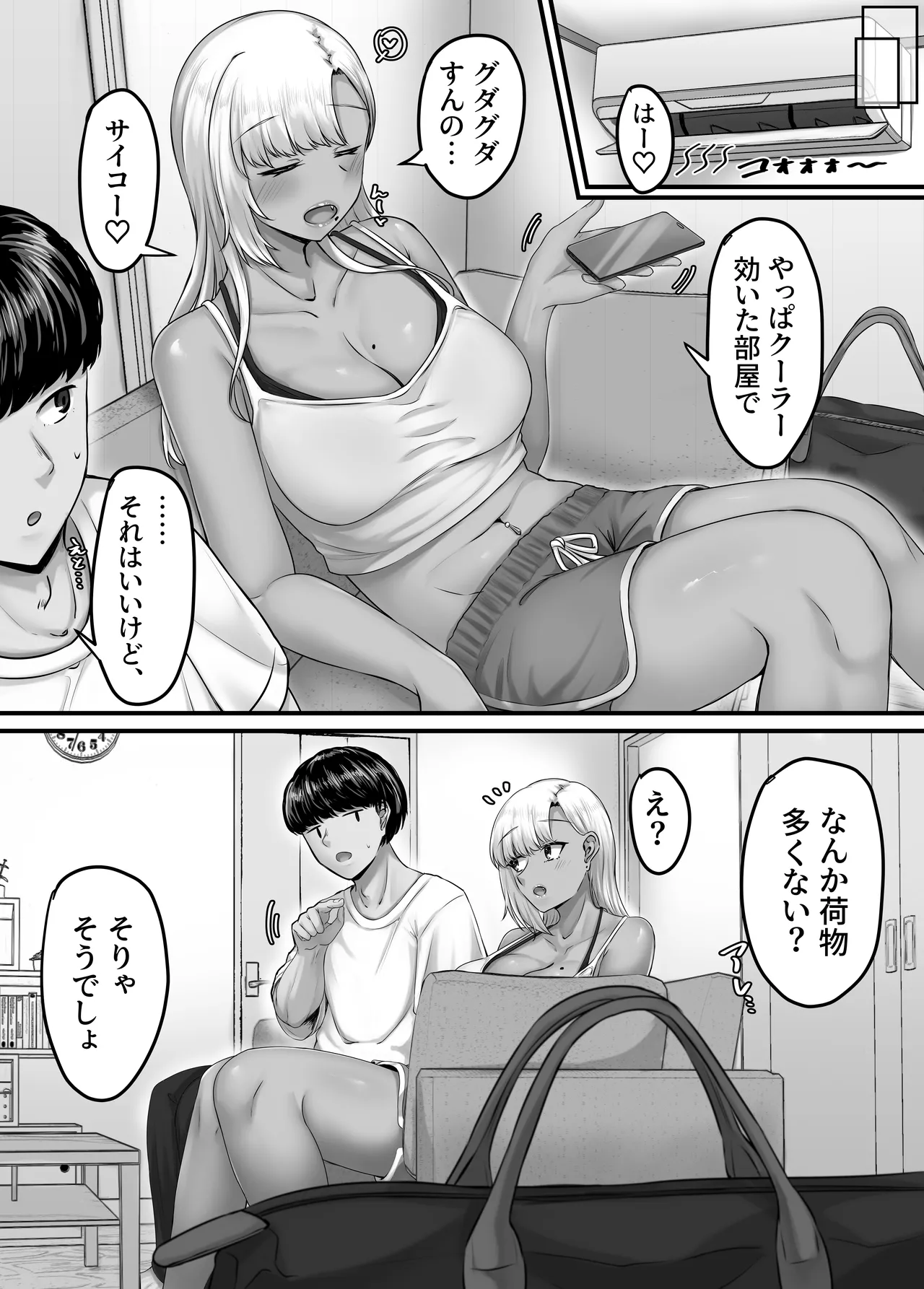幼なじみハーレムから始まる恋人性活〜巨乳黒ギャル幼なじみとたっぷりイかせあった一週間の同棲性活〜 - page16