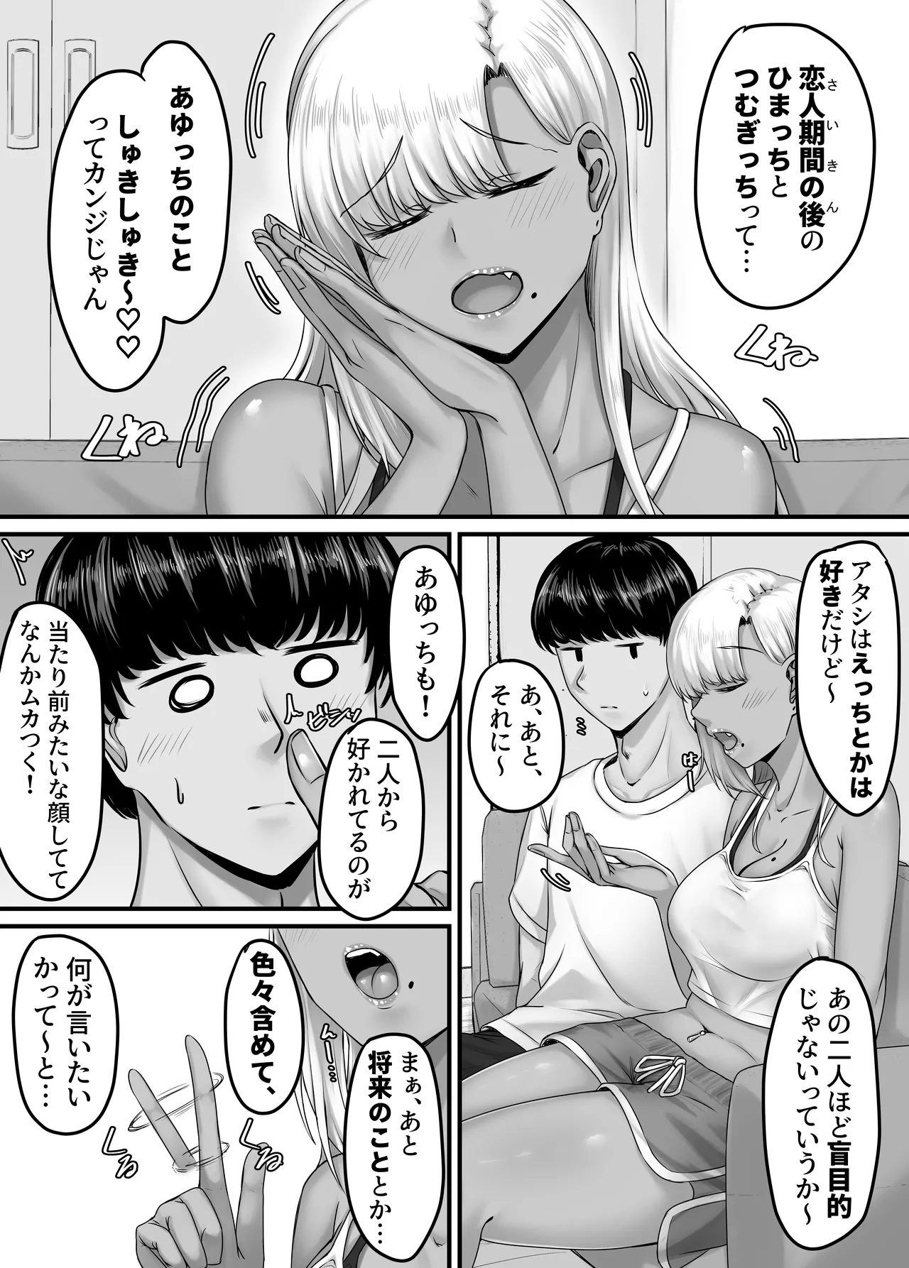 幼なじみハーレムから始まる恋人性活〜巨乳黒ギャル幼なじみとたっぷりイかせあった一週間の同棲性活〜 - page18