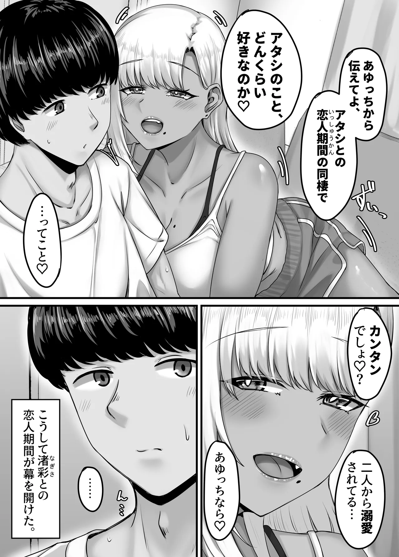 幼なじみハーレムから始まる恋人性活〜巨乳黒ギャル幼なじみとたっぷりイかせあった一週間の同棲性活〜 - page19