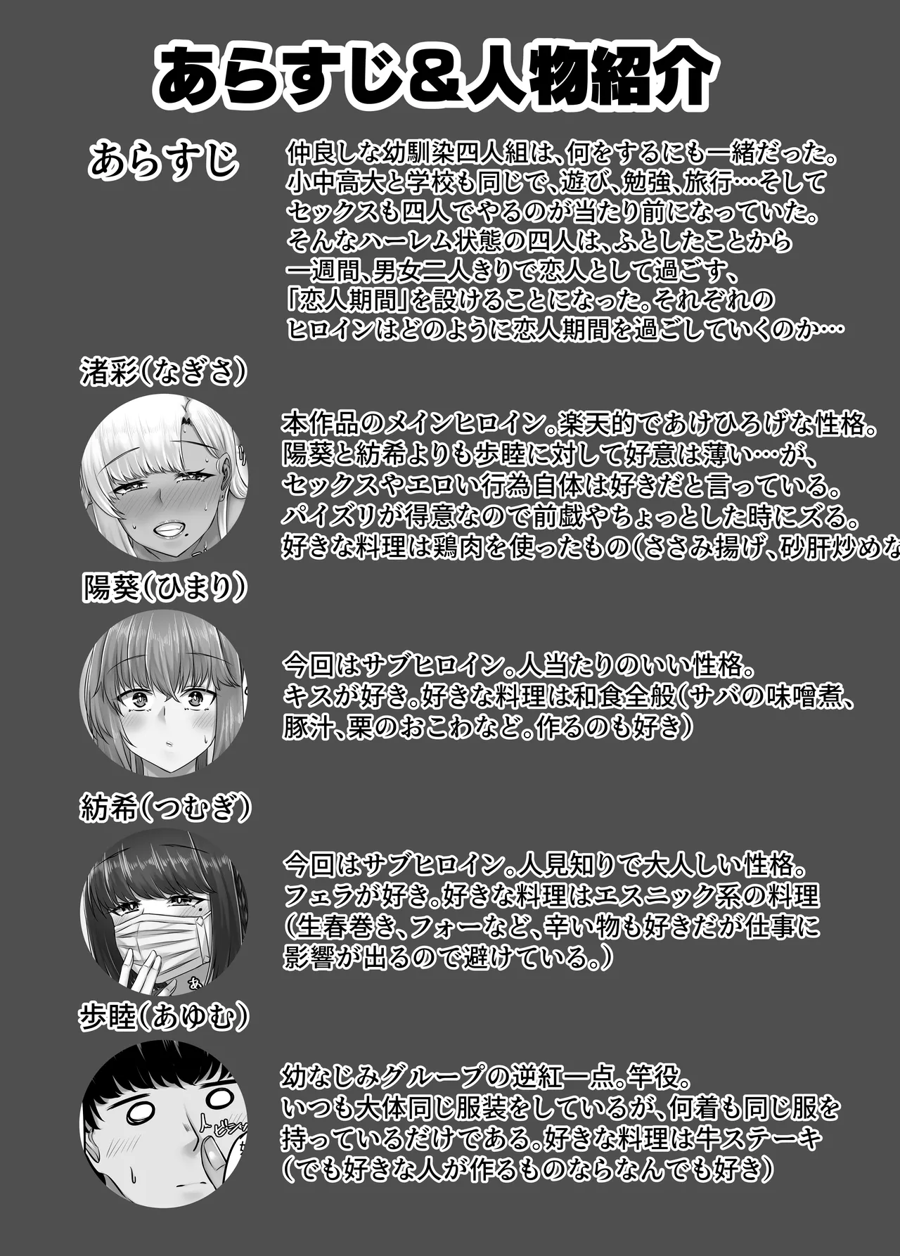 幼なじみハーレムから始まる恋人性活〜巨乳黒ギャル幼なじみとたっぷりイかせあった一週間の同棲性活〜 - page2