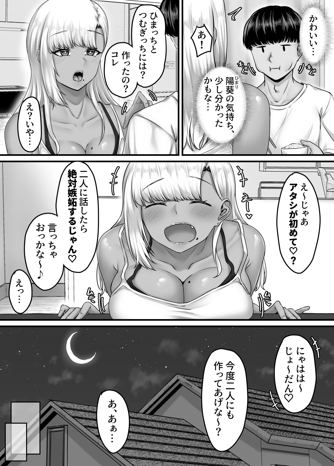 幼なじみハーレムから始まる恋人性活〜巨乳黒ギャル幼なじみとたっぷりイかせあった一週間の同棲性活〜 - page22