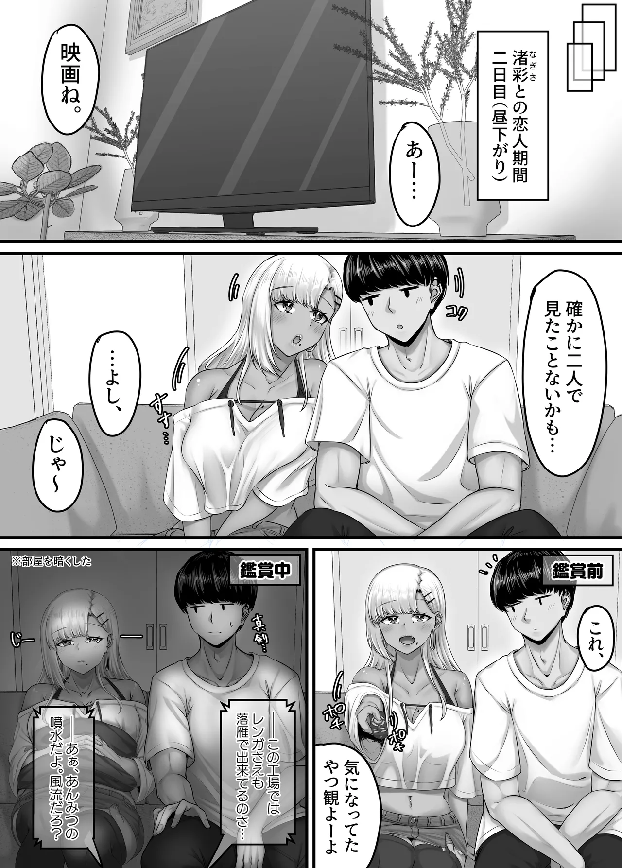 幼なじみハーレムから始まる恋人性活〜巨乳黒ギャル幼なじみとたっぷりイかせあった一週間の同棲性活〜 - page29