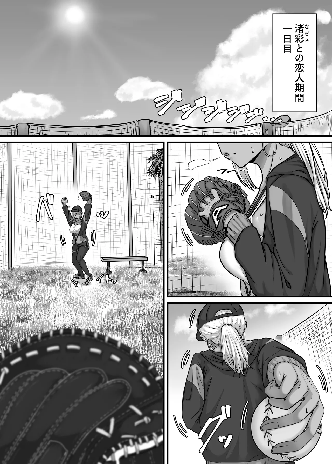 幼なじみハーレムから始まる恋人性活〜巨乳黒ギャル幼なじみとたっぷりイかせあった一週間の同棲性活〜 - page3