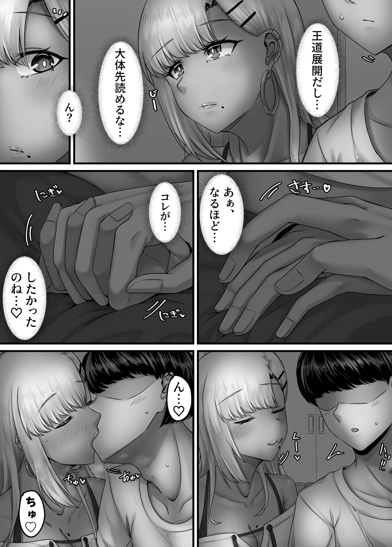 幼なじみハーレムから始まる恋人性活〜巨乳黒ギャル幼なじみとたっぷりイかせあった一週間の同棲性活〜 - page30