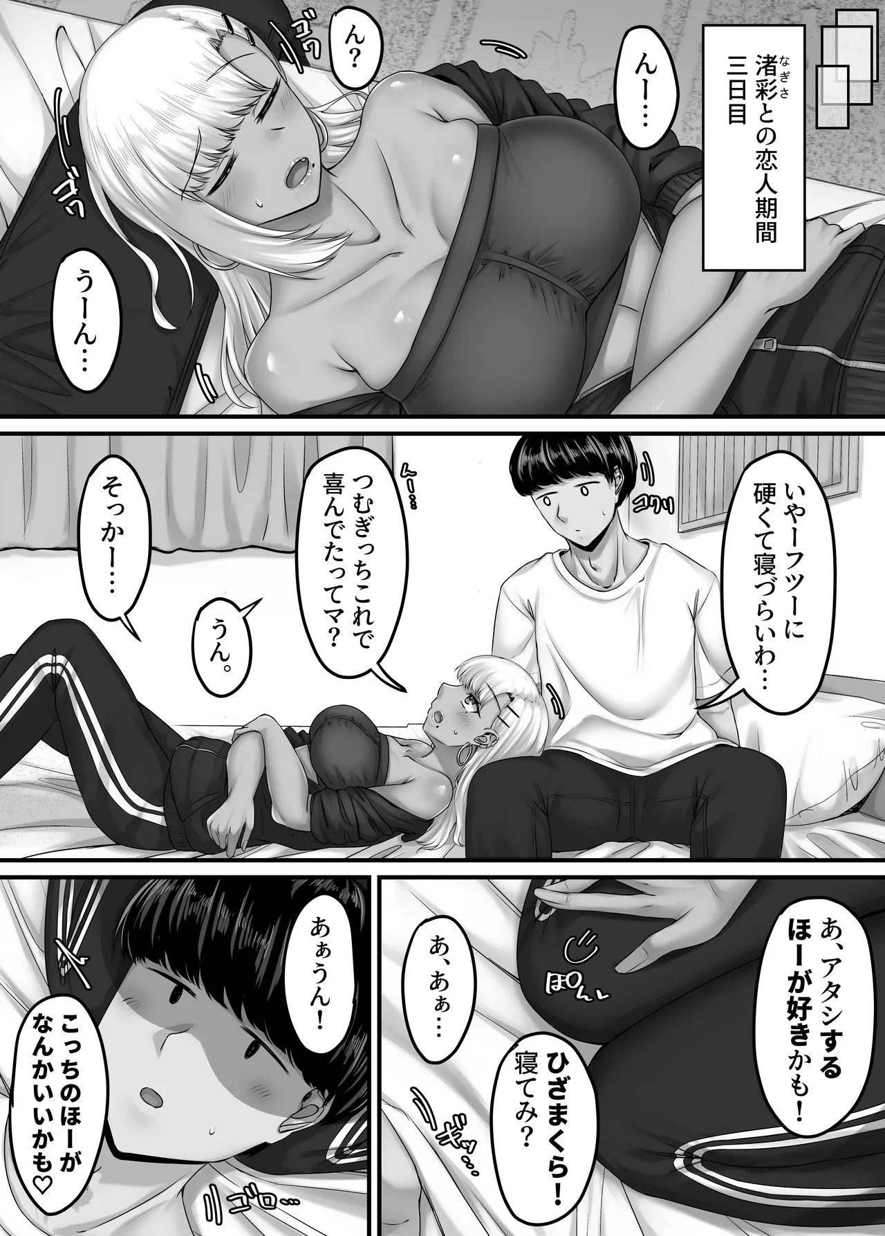 幼なじみハーレムから始まる恋人性活〜巨乳黒ギャル幼なじみとたっぷりイかせあった一週間の同棲性活〜 - page40