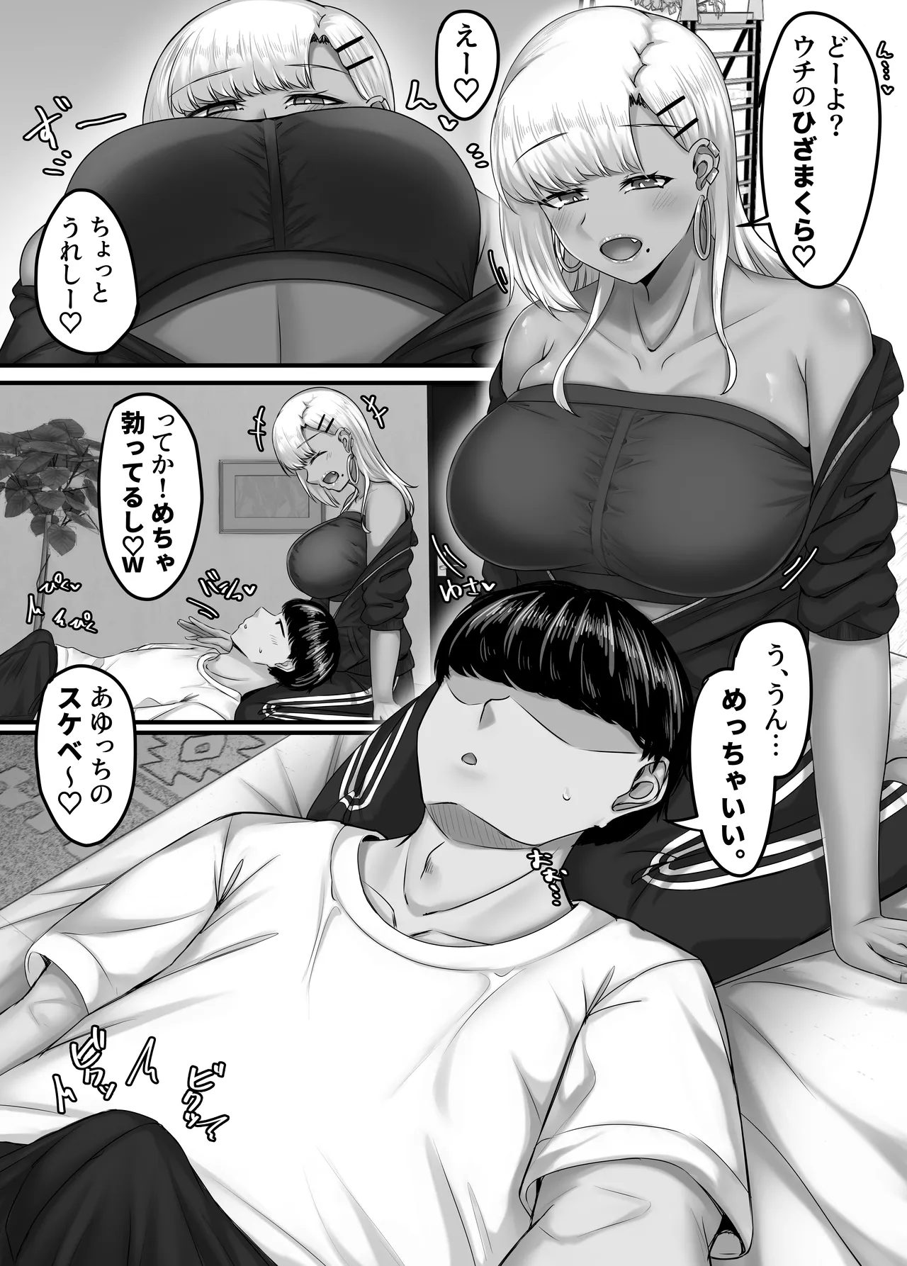 幼なじみハーレムから始まる恋人性活〜巨乳黒ギャル幼なじみとたっぷりイかせあった一週間の同棲性活〜 - page41