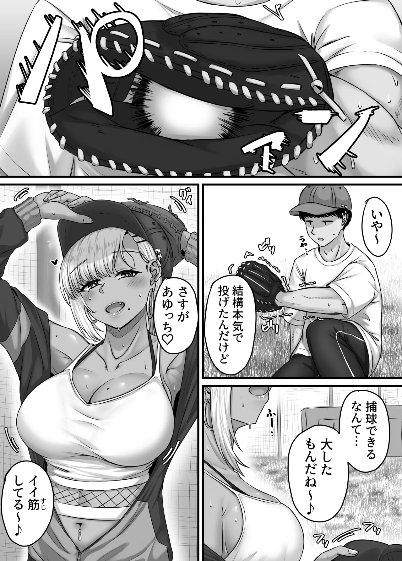 幼なじみハーレムから始まる恋人性活〜巨乳黒ギャル幼なじみとたっぷりイかせあった一週間の同棲性活〜 - page5