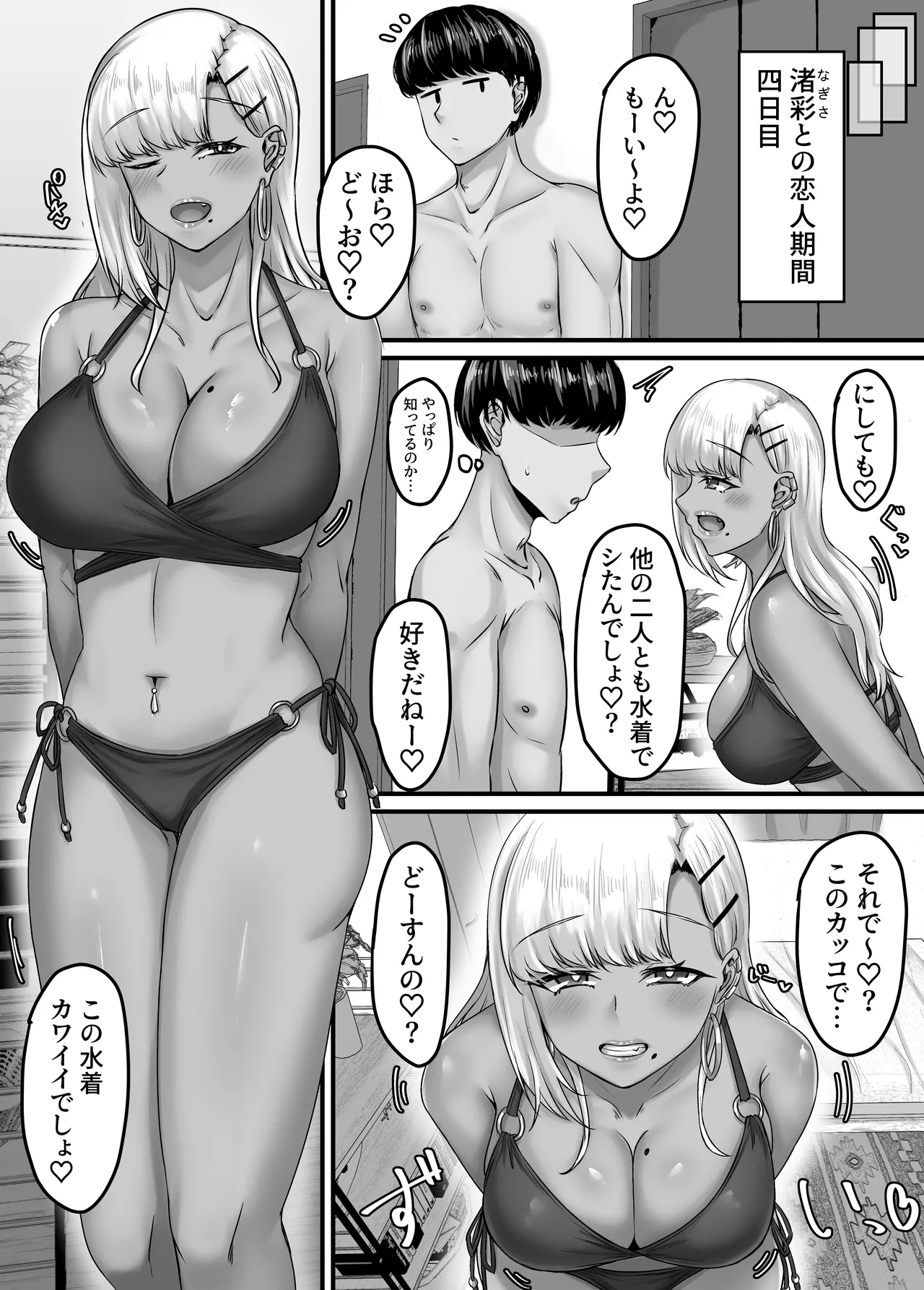 幼なじみハーレムから始まる恋人性活〜巨乳黒ギャル幼なじみとたっぷりイかせあった一週間の同棲性活〜 - page53