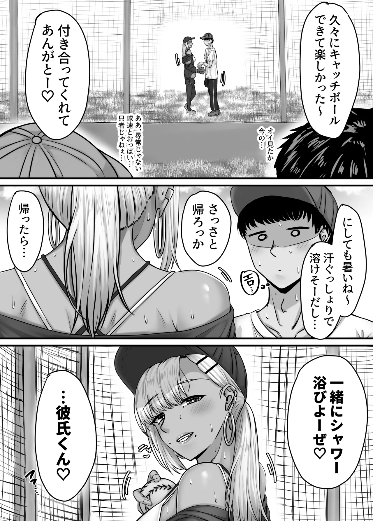 幼なじみハーレムから始まる恋人性活〜巨乳黒ギャル幼なじみとたっぷりイかせあった一週間の同棲性活〜 - page6