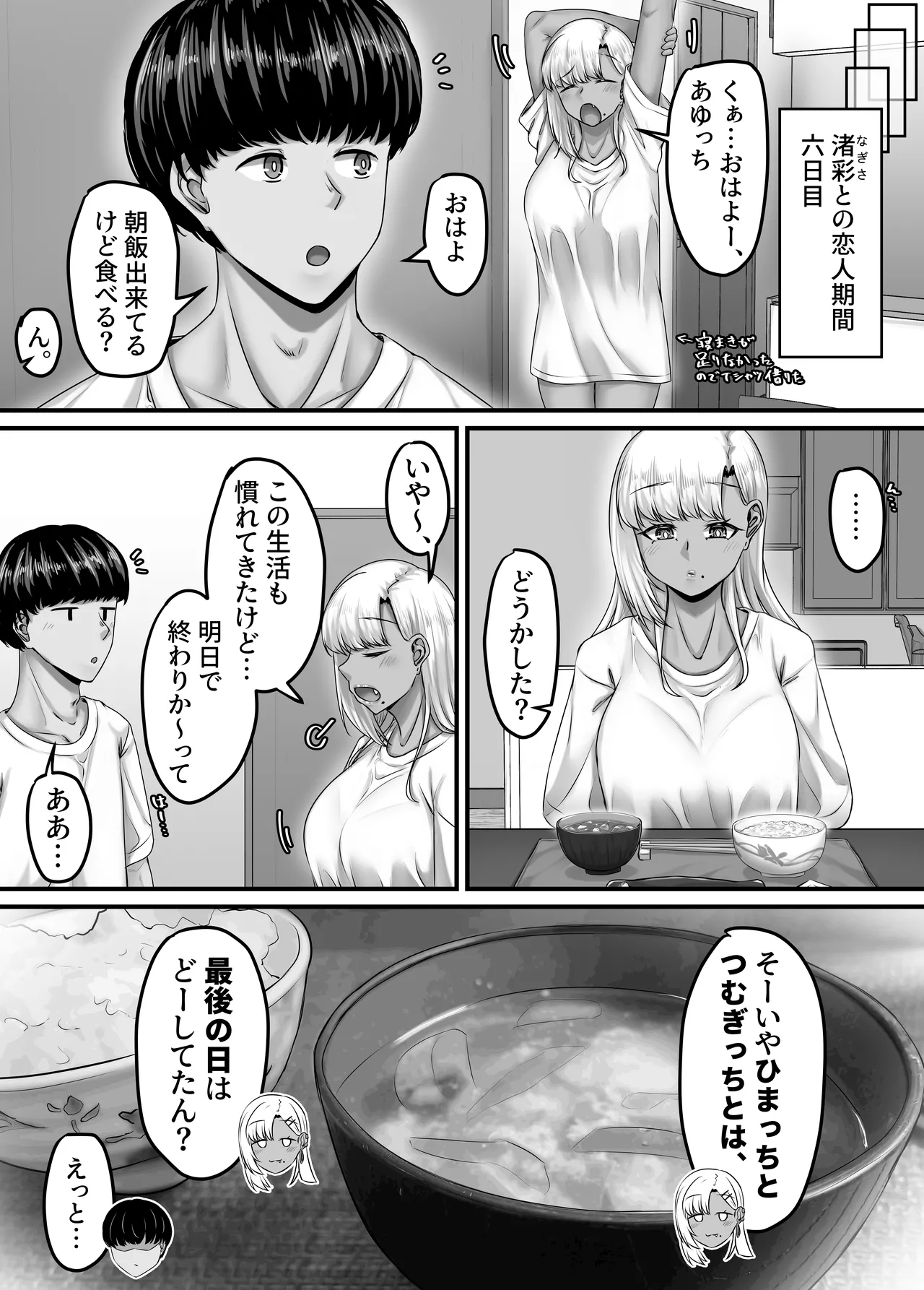 幼なじみハーレムから始まる恋人性活〜巨乳黒ギャル幼なじみとたっぷりイかせあった一週間の同棲性活〜 - page75