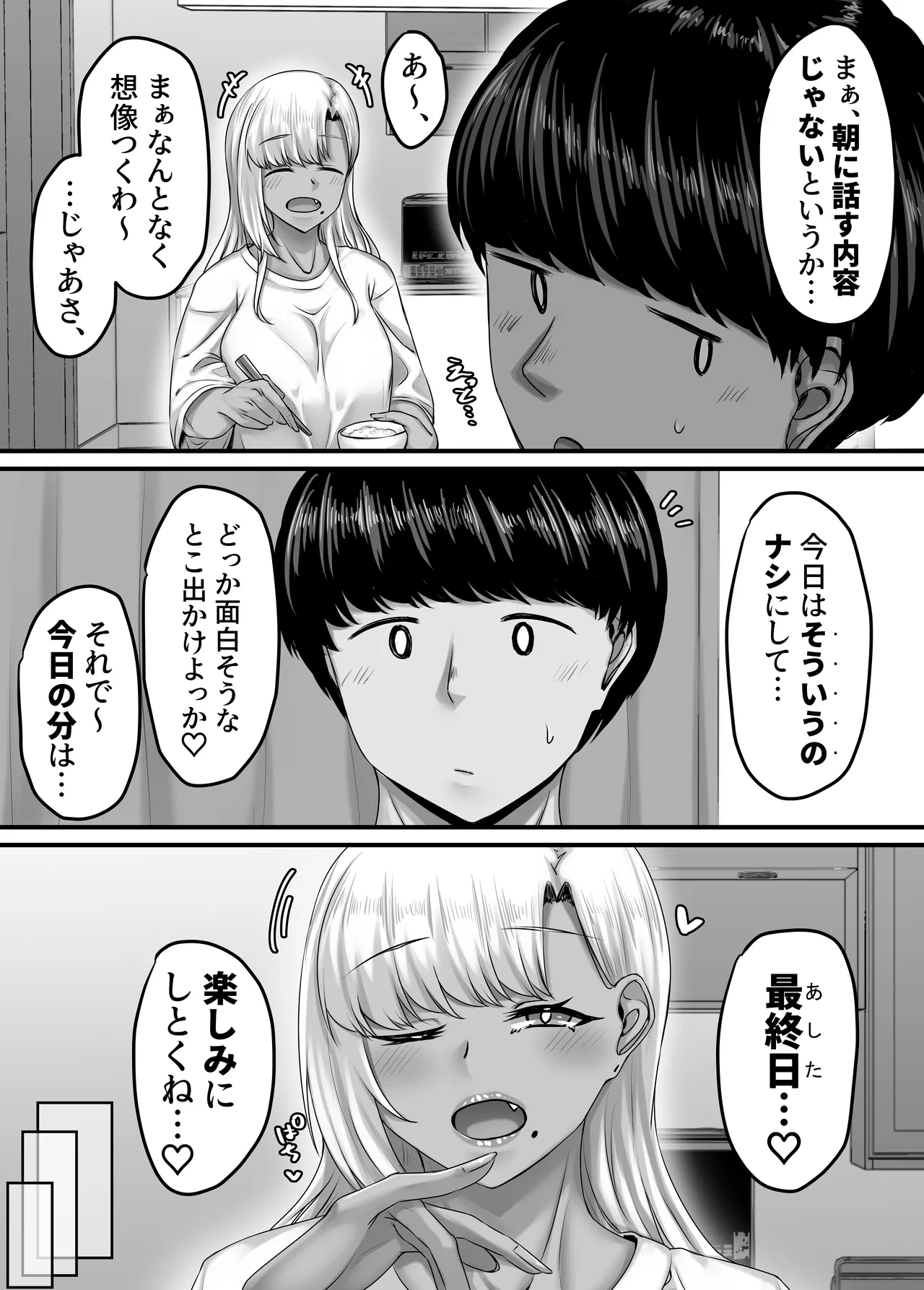 幼なじみハーレムから始まる恋人性活〜巨乳黒ギャル幼なじみとたっぷりイかせあった一週間の同棲性活〜 - page76