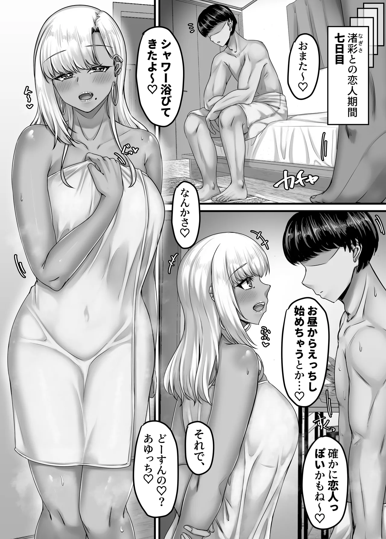 幼なじみハーレムから始まる恋人性活〜巨乳黒ギャル幼なじみとたっぷりイかせあった一週間の同棲性活〜 - page77