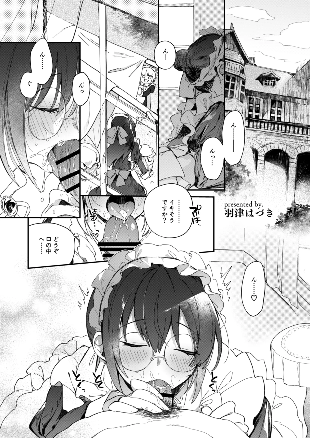 デレマス萌え萌えメイドさん洋館ハーレム概念 - page2