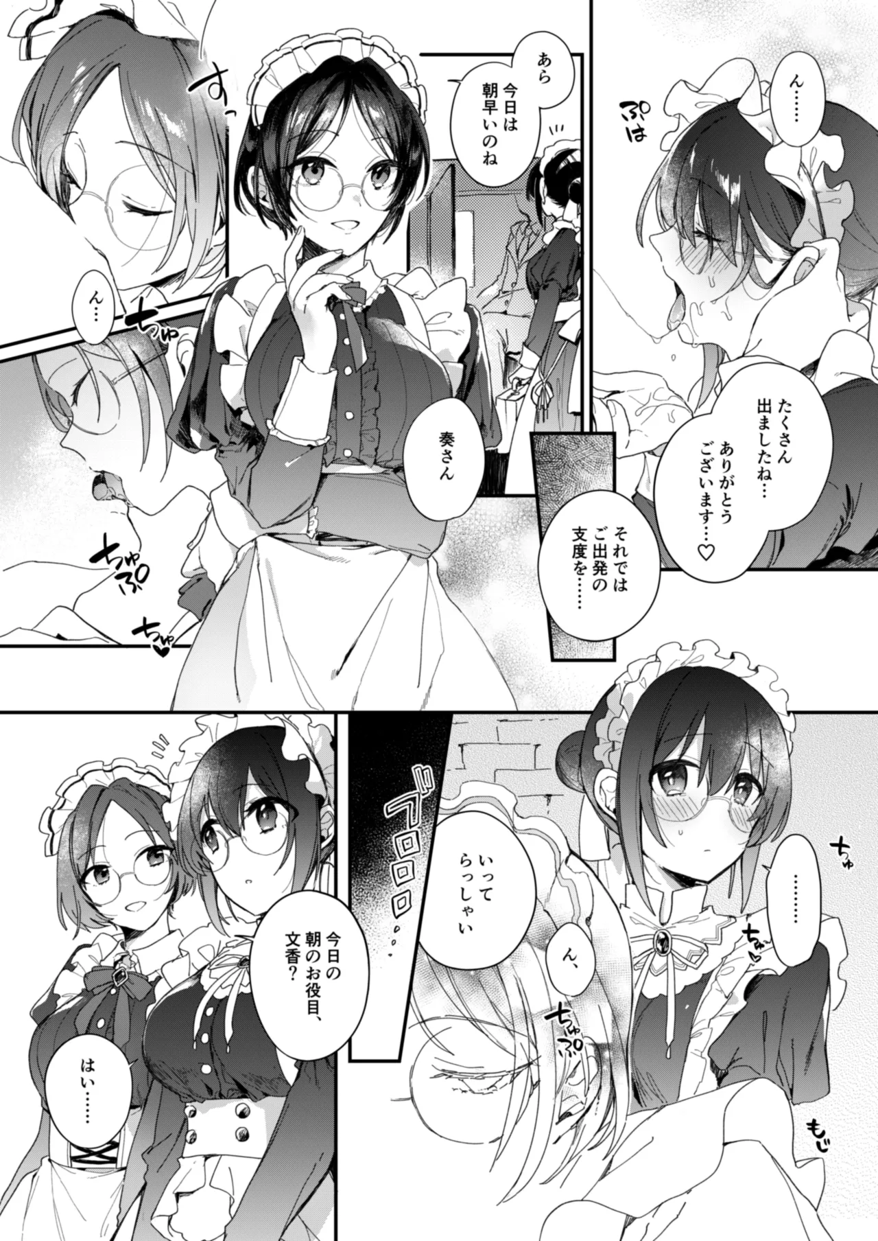 デレマス萌え萌えメイドさん洋館ハーレム概念 - page3