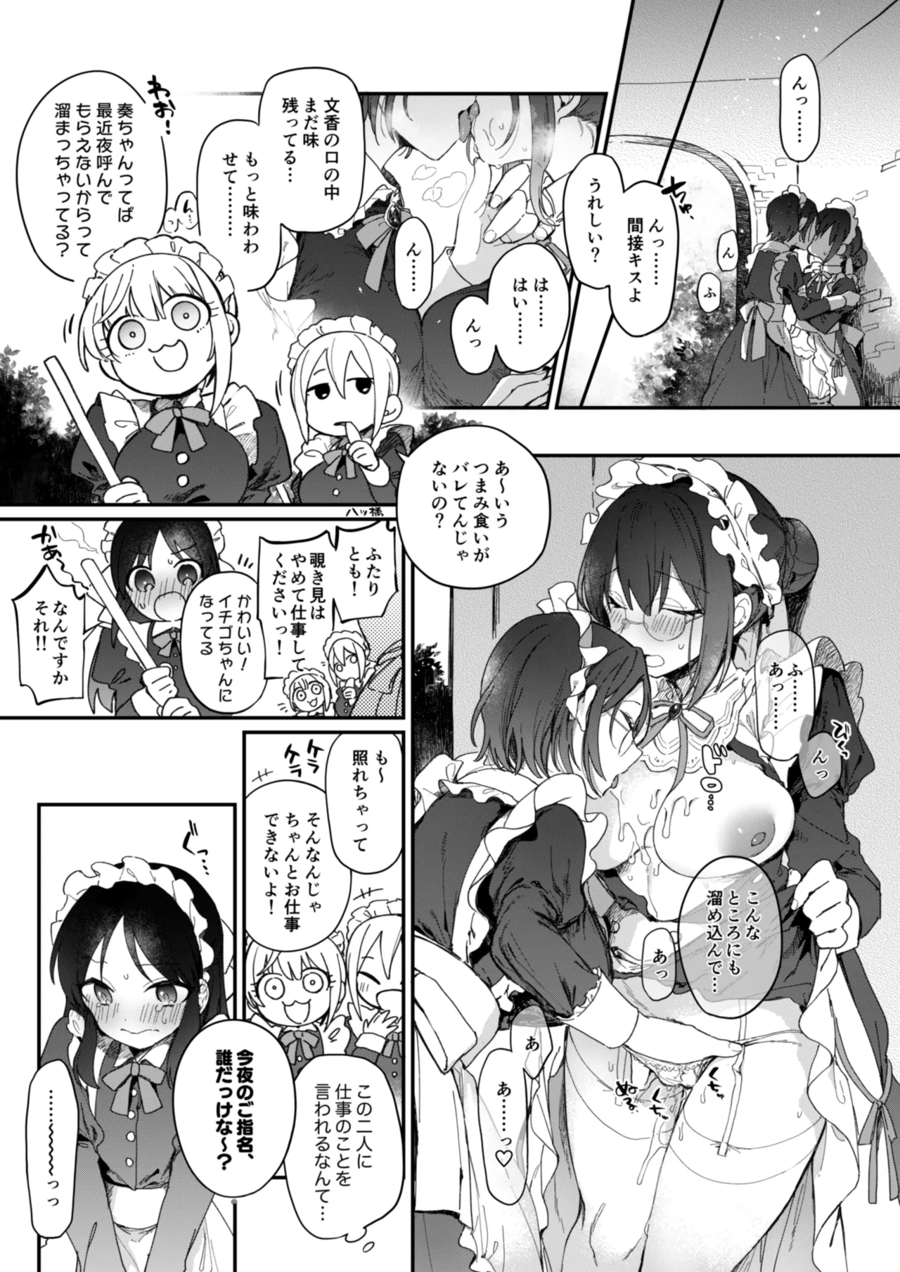 デレマス萌え萌えメイドさん洋館ハーレム概念 - page4